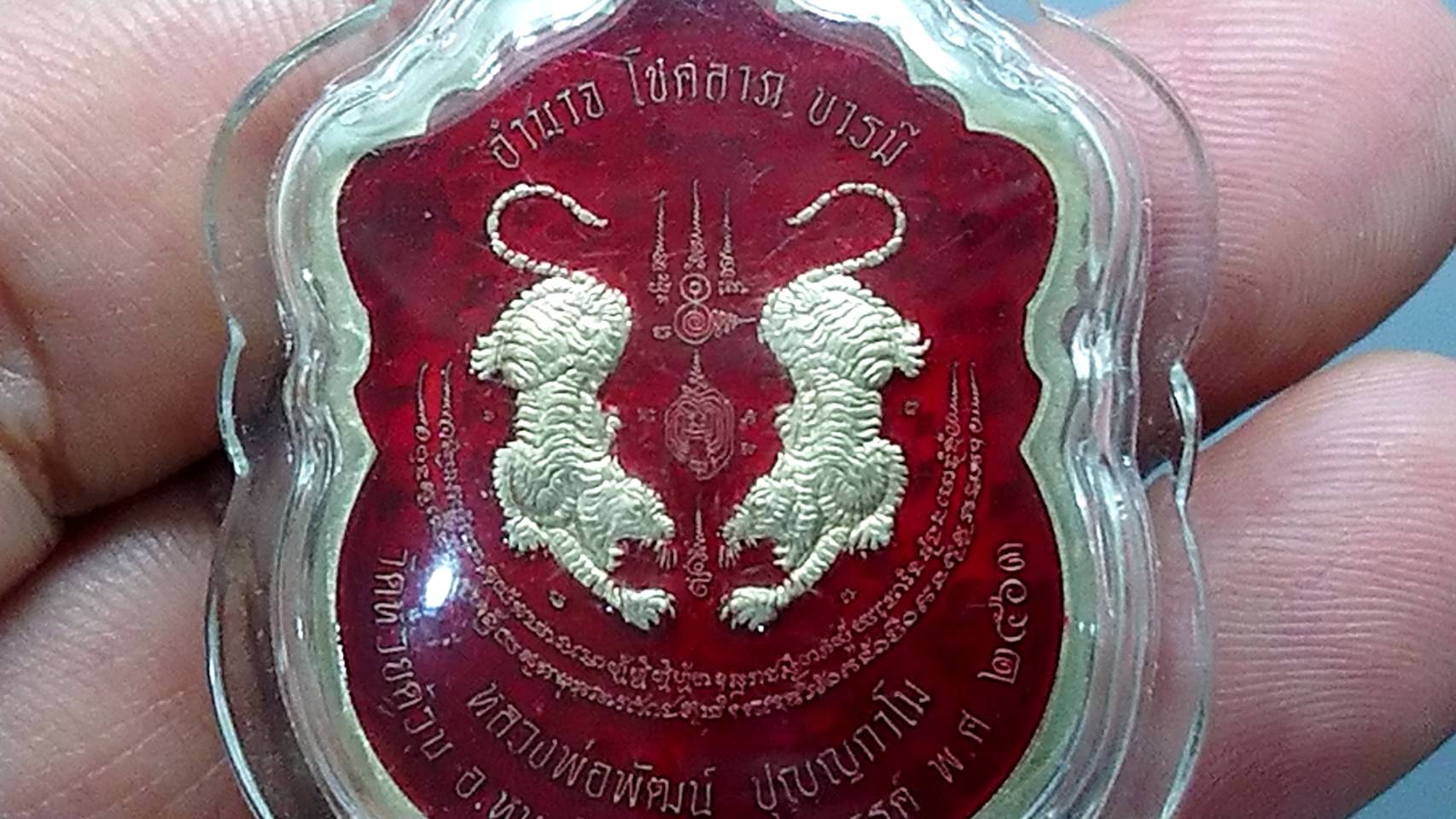 เหรียญเสือคาบดาบ รุ่น2 เนื้ออัลปาก้า ตอกพิเศษ ตอกหัวเสือ(แจกยกลัง) ลงยาแดง หลังยาแดง ขอบซุ้มแดง หลวงพ่อพัฒน์ วัดห้วยด้วน โคท 21