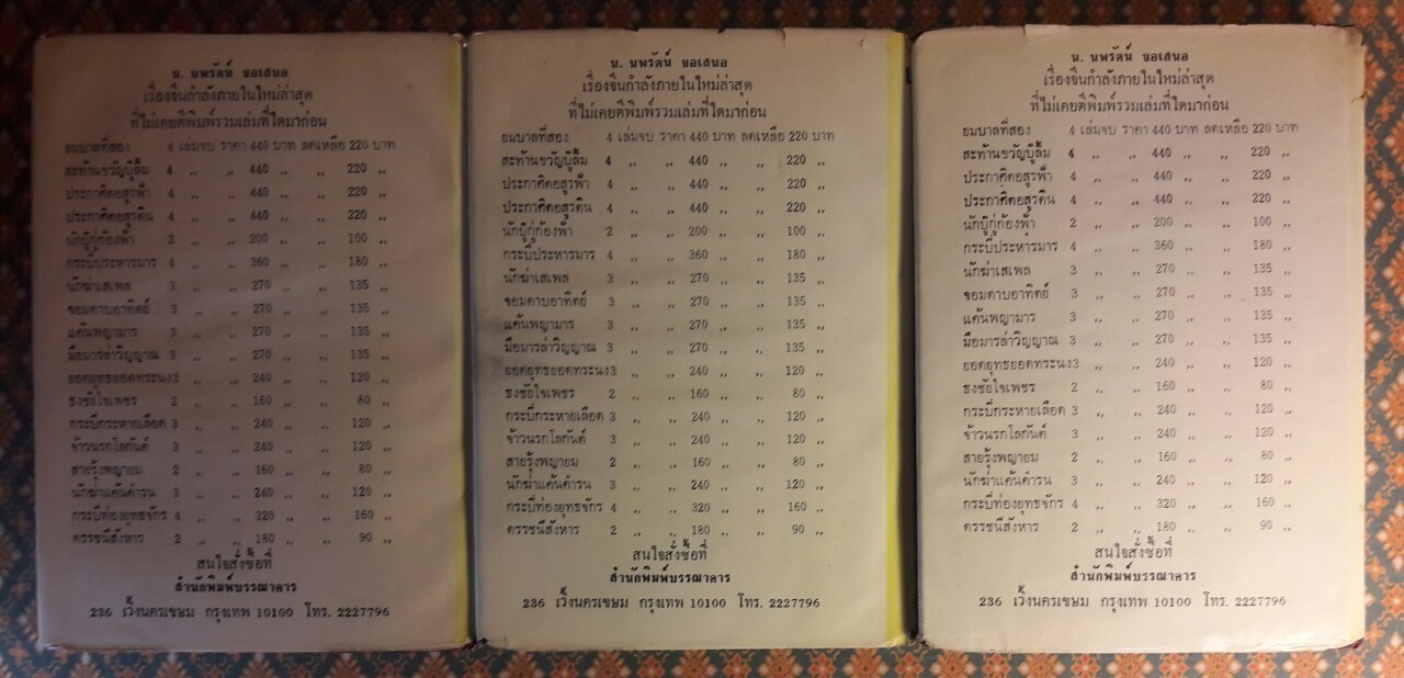 ยอดยุทธสุดขอบฟ้า (3 เล่มจบ)