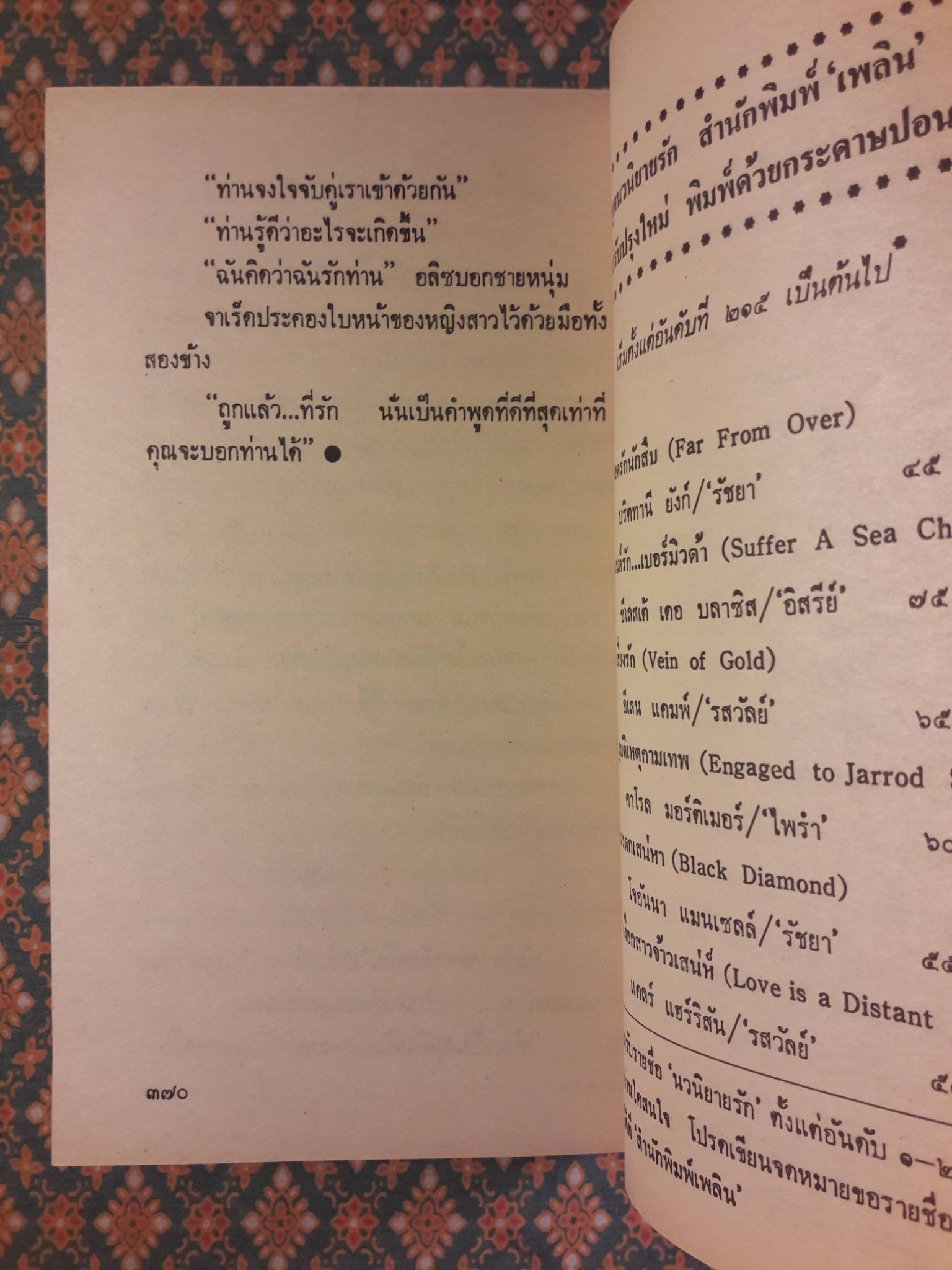 พินัยกรรมรัก UNEXPECTED INHERITANCE