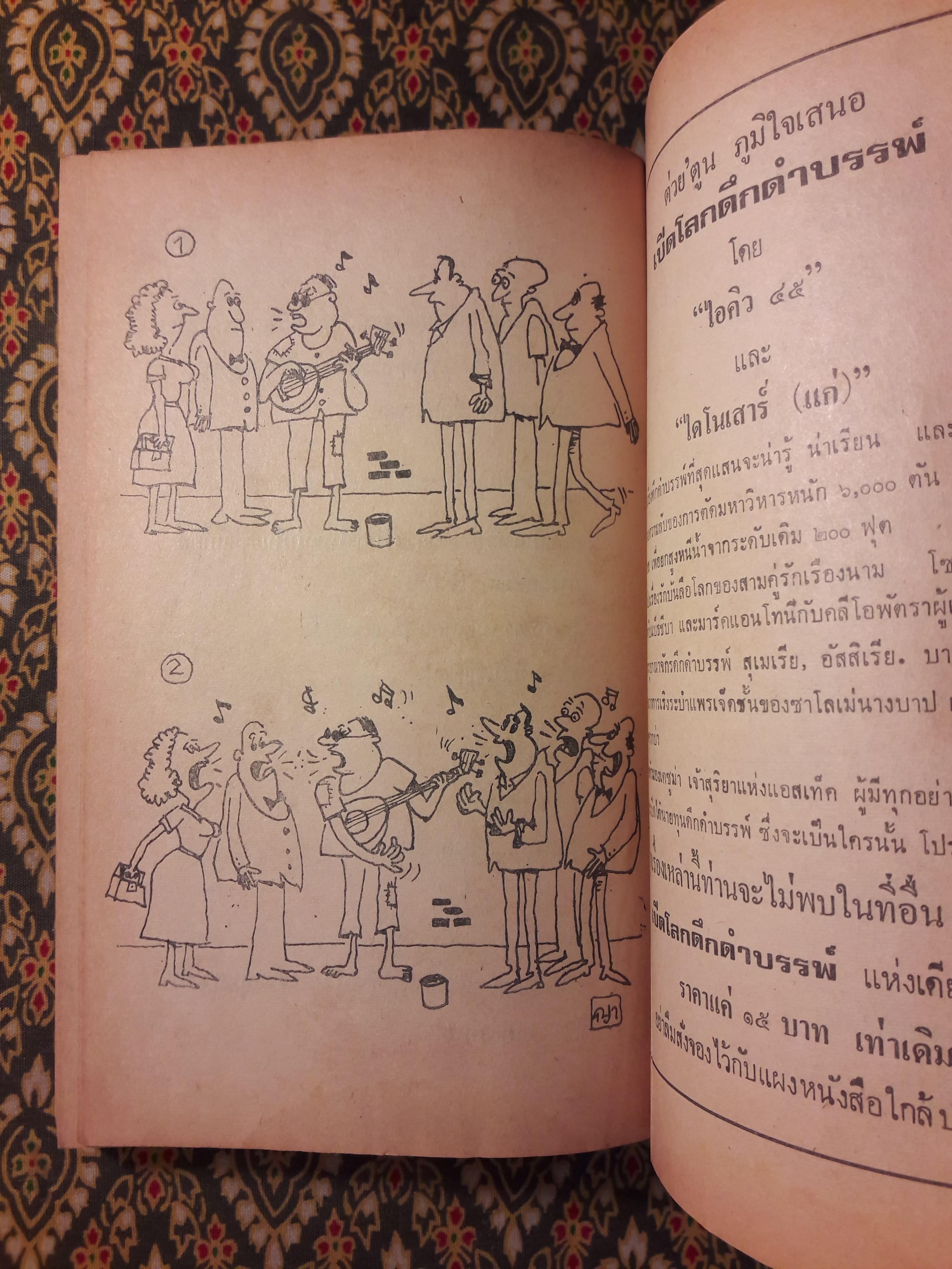 ต่วย’ตูน ปีที่ 8 ฉบับที่ 10 มิถุนายน 2522