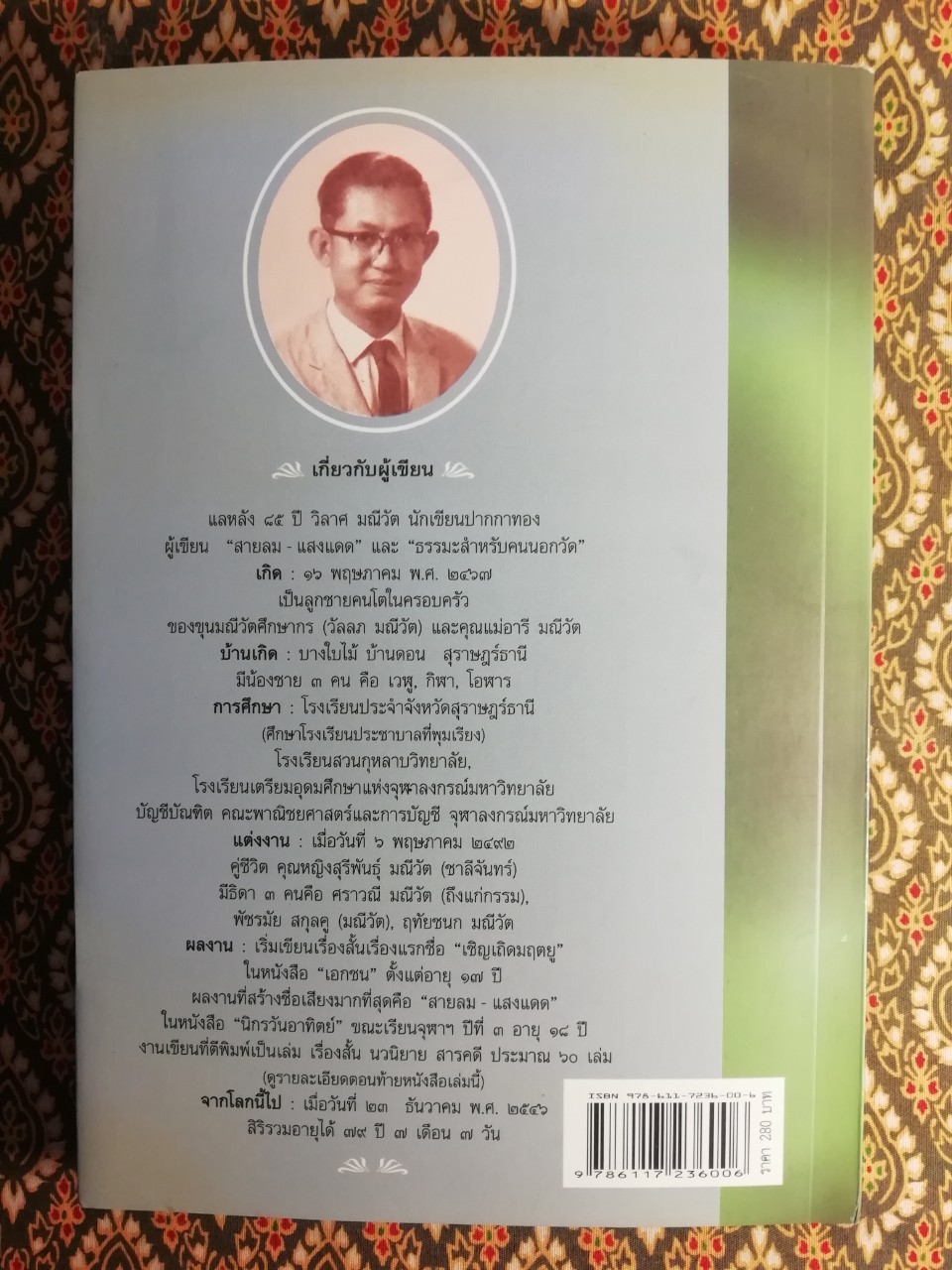 สายลม-แสงแดด