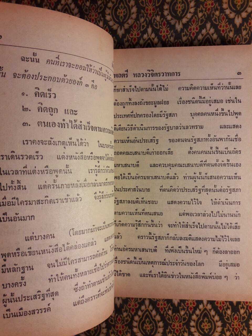 มันสมอง