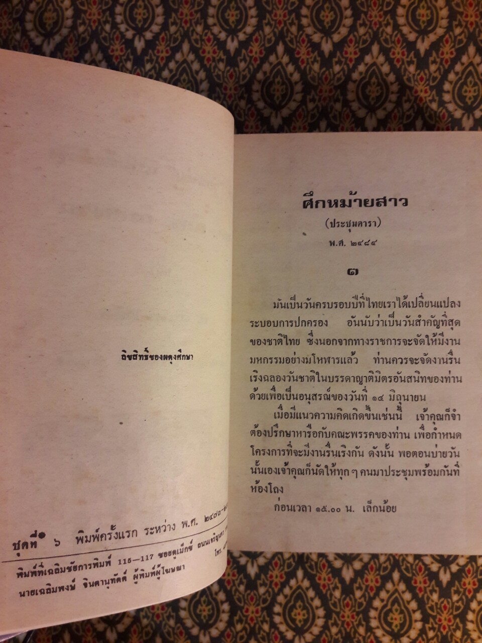 พล นิกร กิมหงวน รวมเรื่องชุด สามเกลอ (ชุดที่ 6) “หนังสือดี 100 เล่มที่คนไทยควรอ่าน”