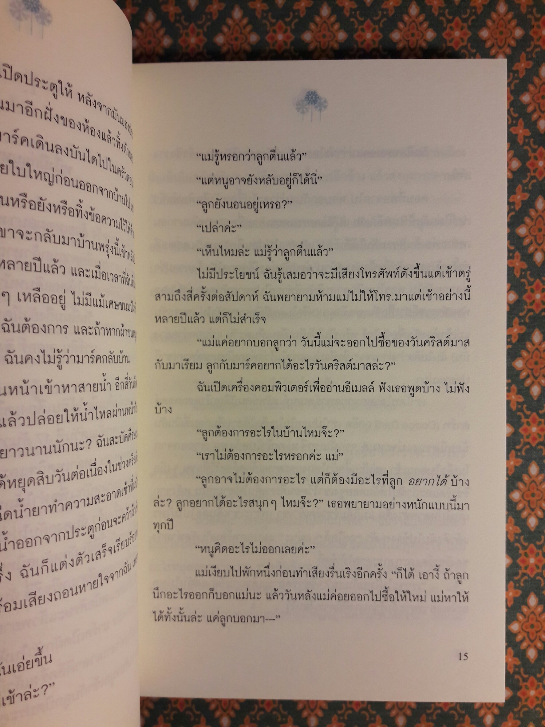 ความหวังแห่งวันคริสต์มาส (The Christmas Hope)