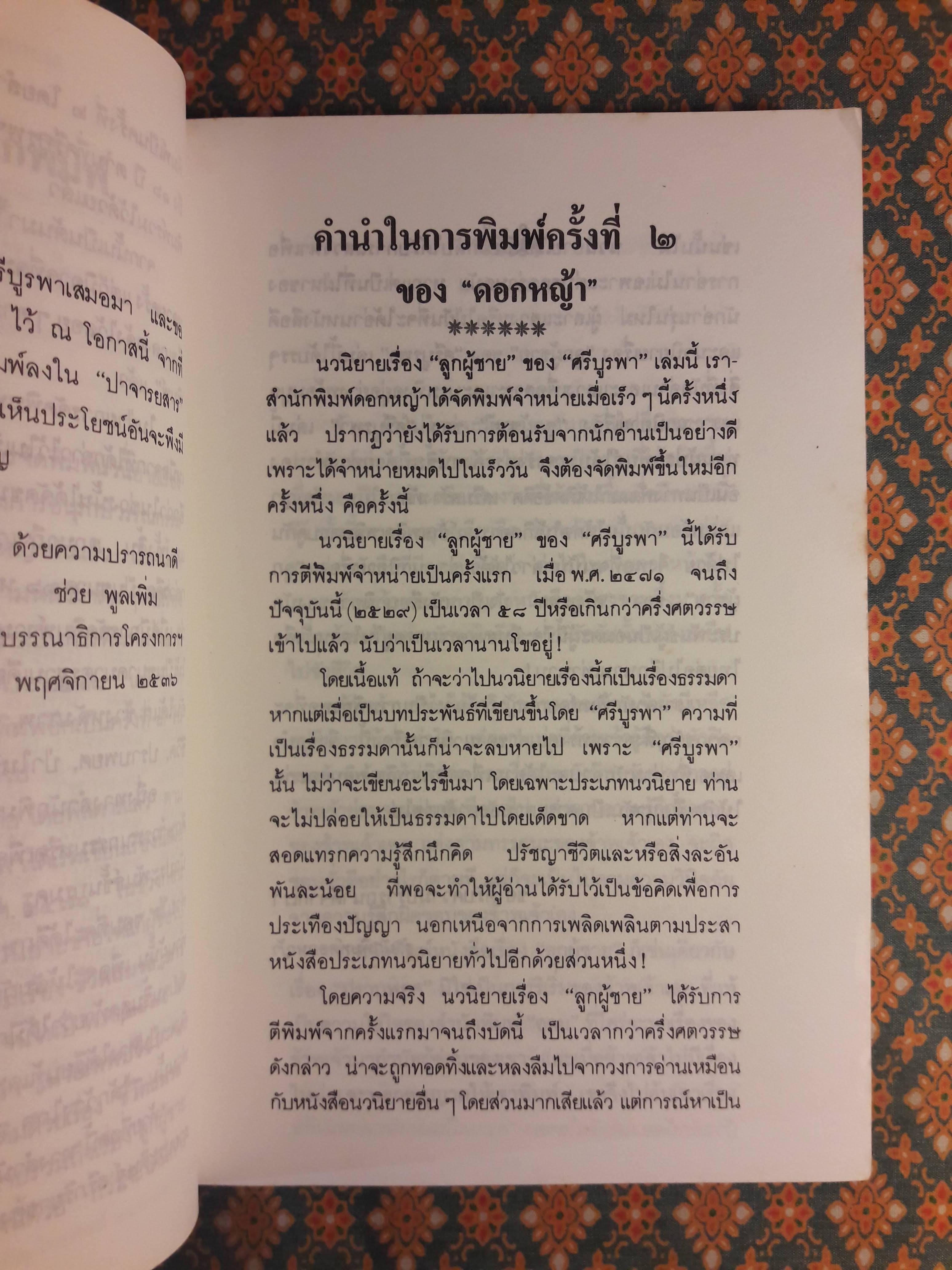 ลูกผู้ชาย