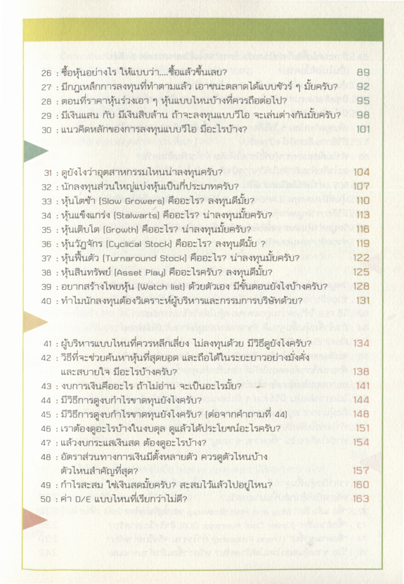 Expernet หนังสือ 100 คำตอบต้องรู้ดูหุ้นพื้นฐาน #Stock2morrow