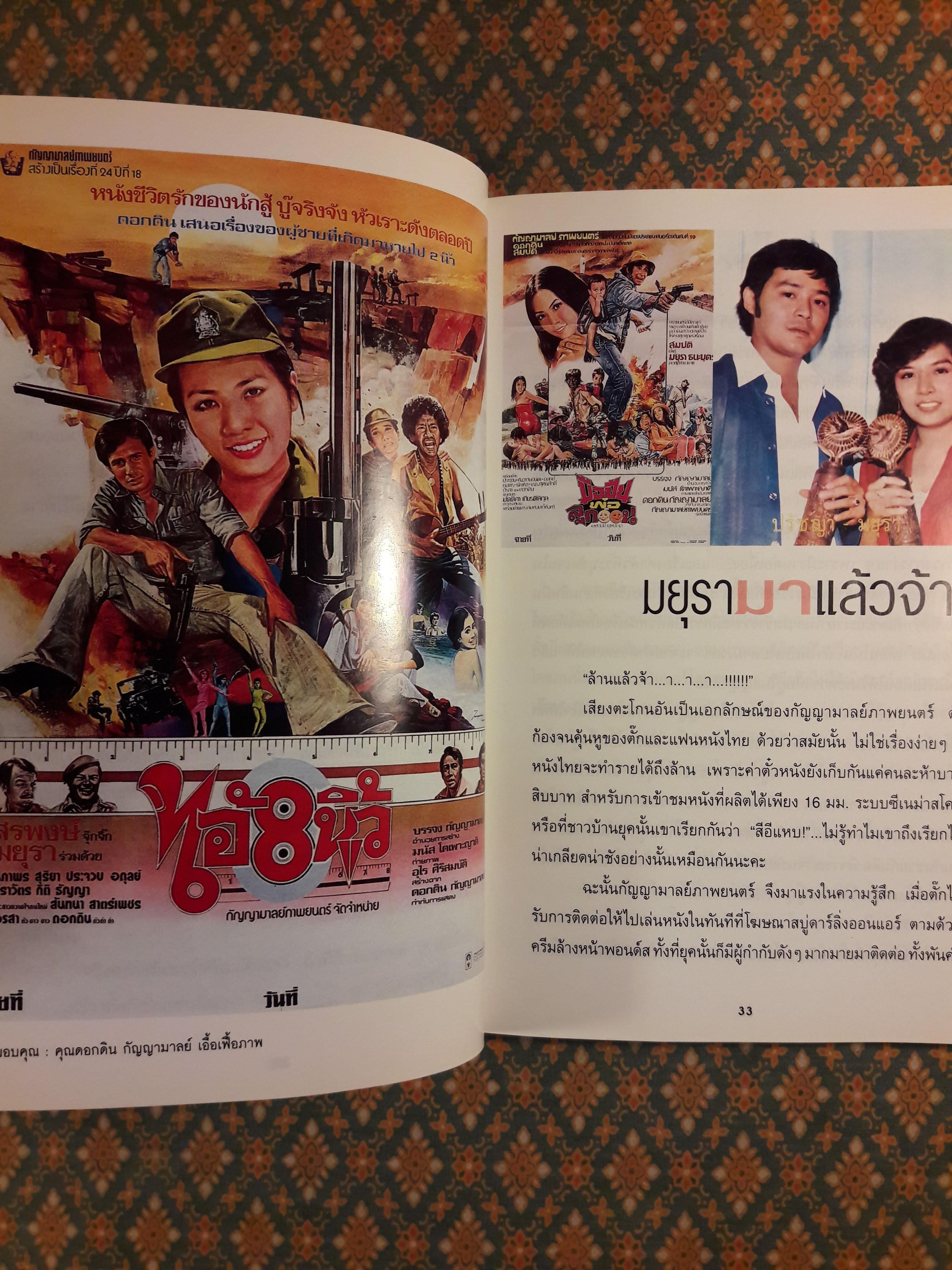 สบาย สไตล์มยุรา