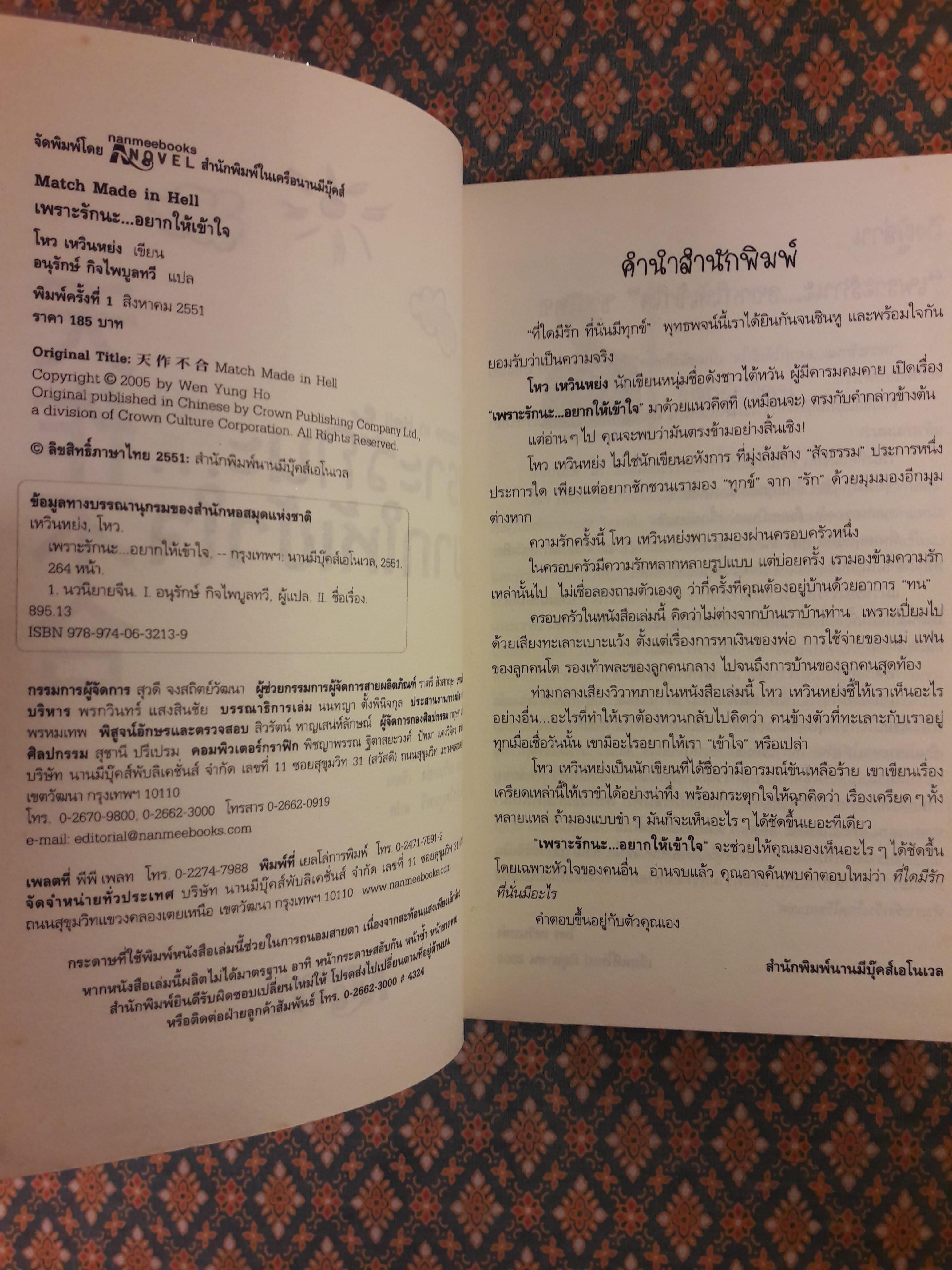 เพราะรักนะอยากให้เข้าใจ Match Made in Hell “รางวัลหนังสือดีเด่นประจำปี 2005 จากไต้หวัน”