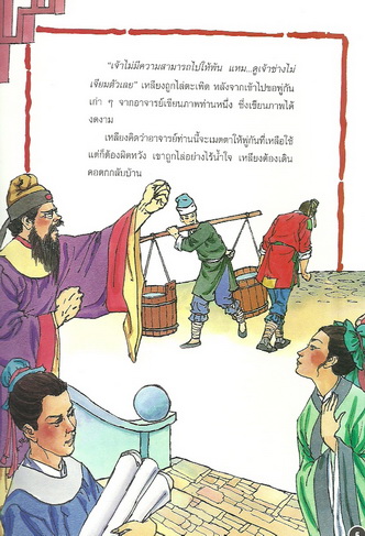 นิทานภาพสี พู่กันวิเศษ