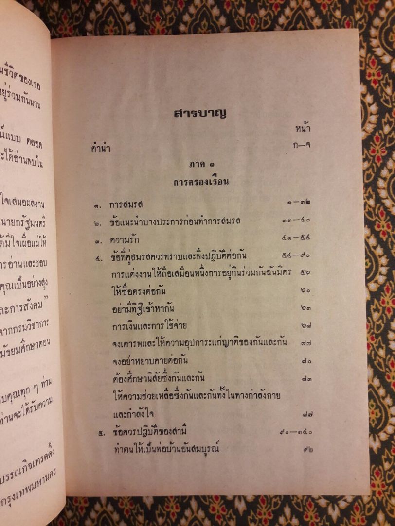 การครองเรือน