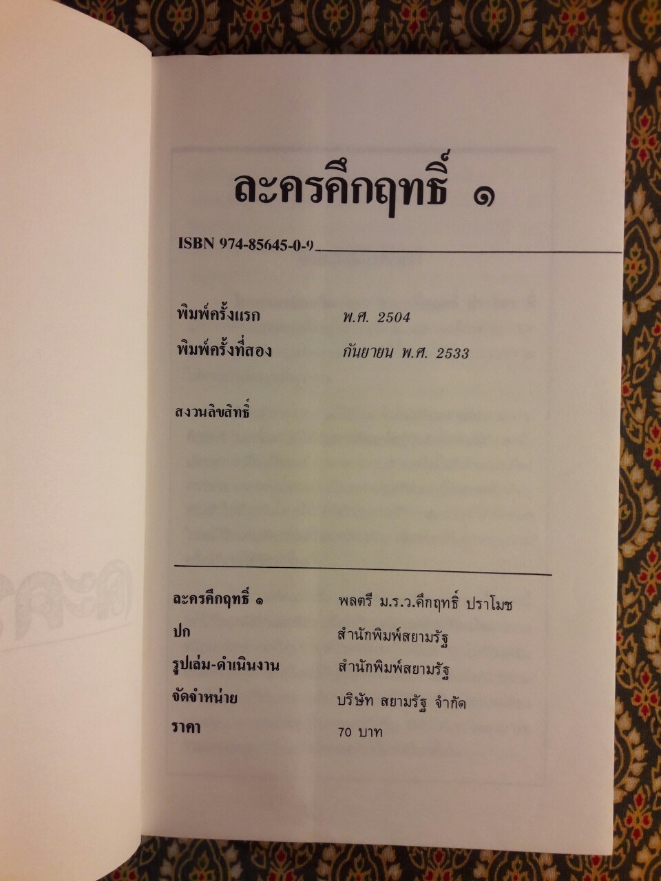 ละครคึกฤทธิ์ (2 เล่มจบ)