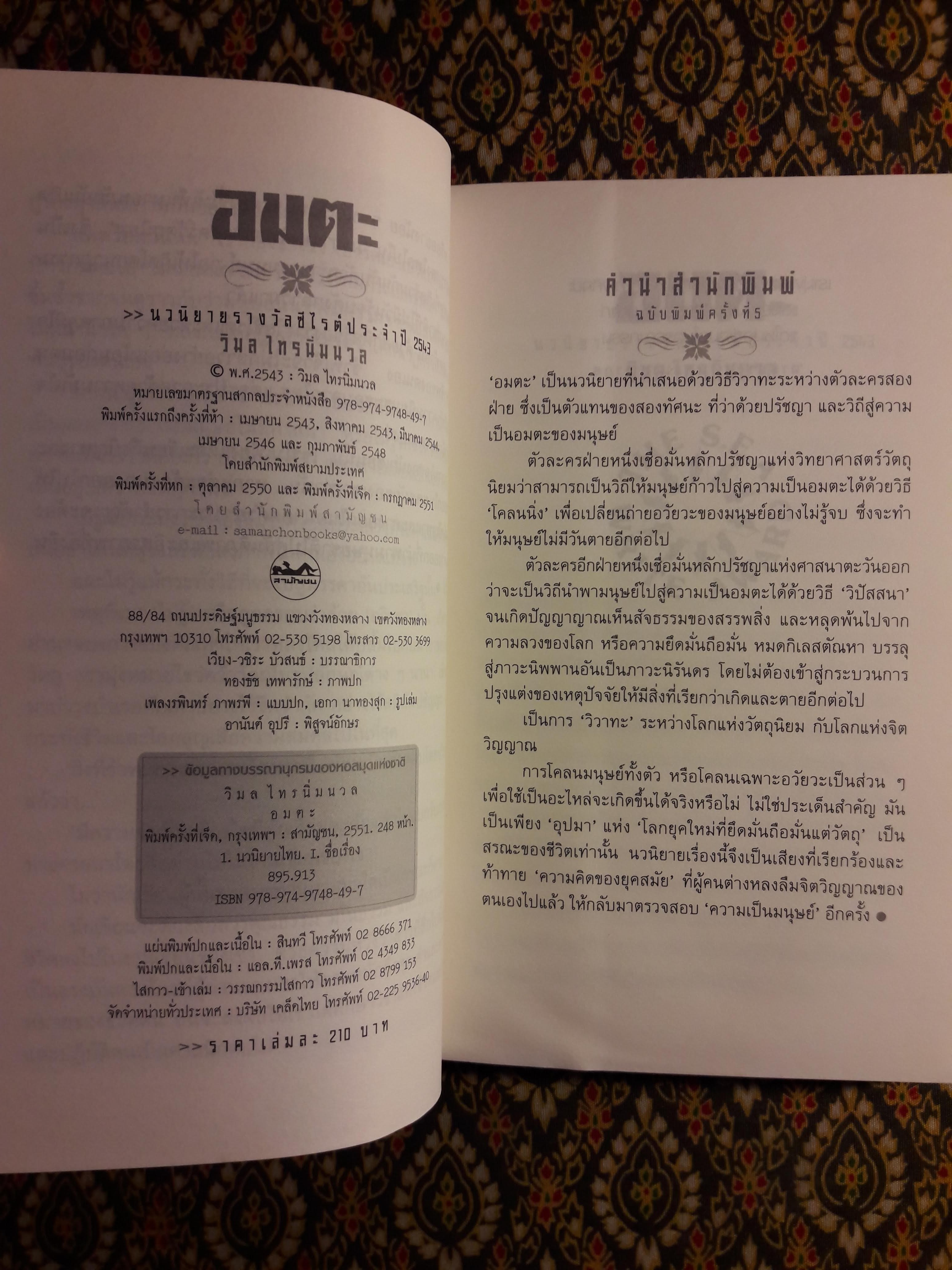 อมตะ “หนังสือรางวัลซีไรต์”