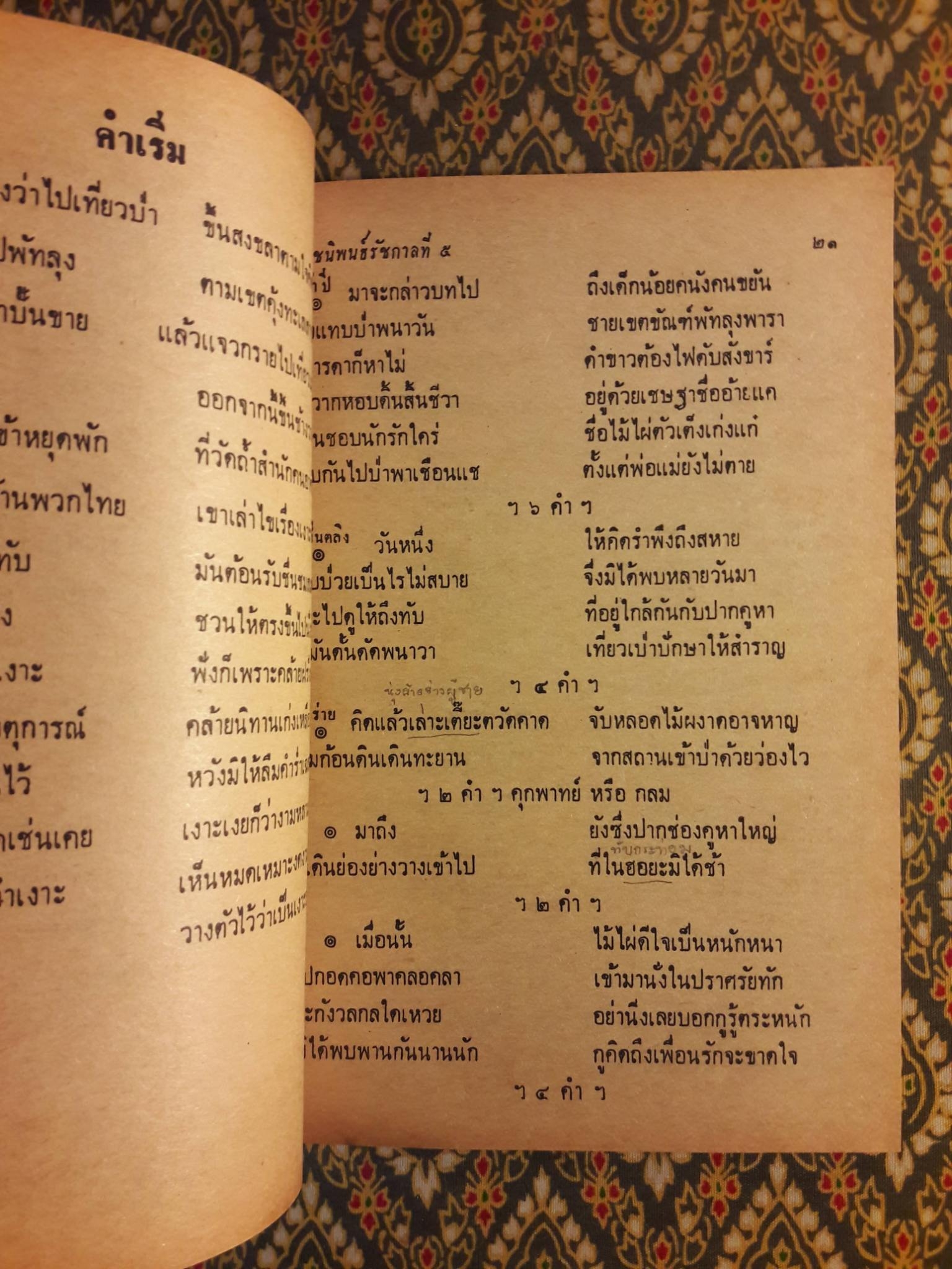 เงาะป่า