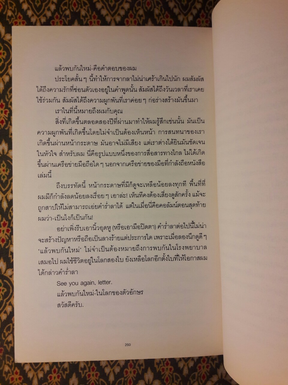 มองโรคในแง่ดี