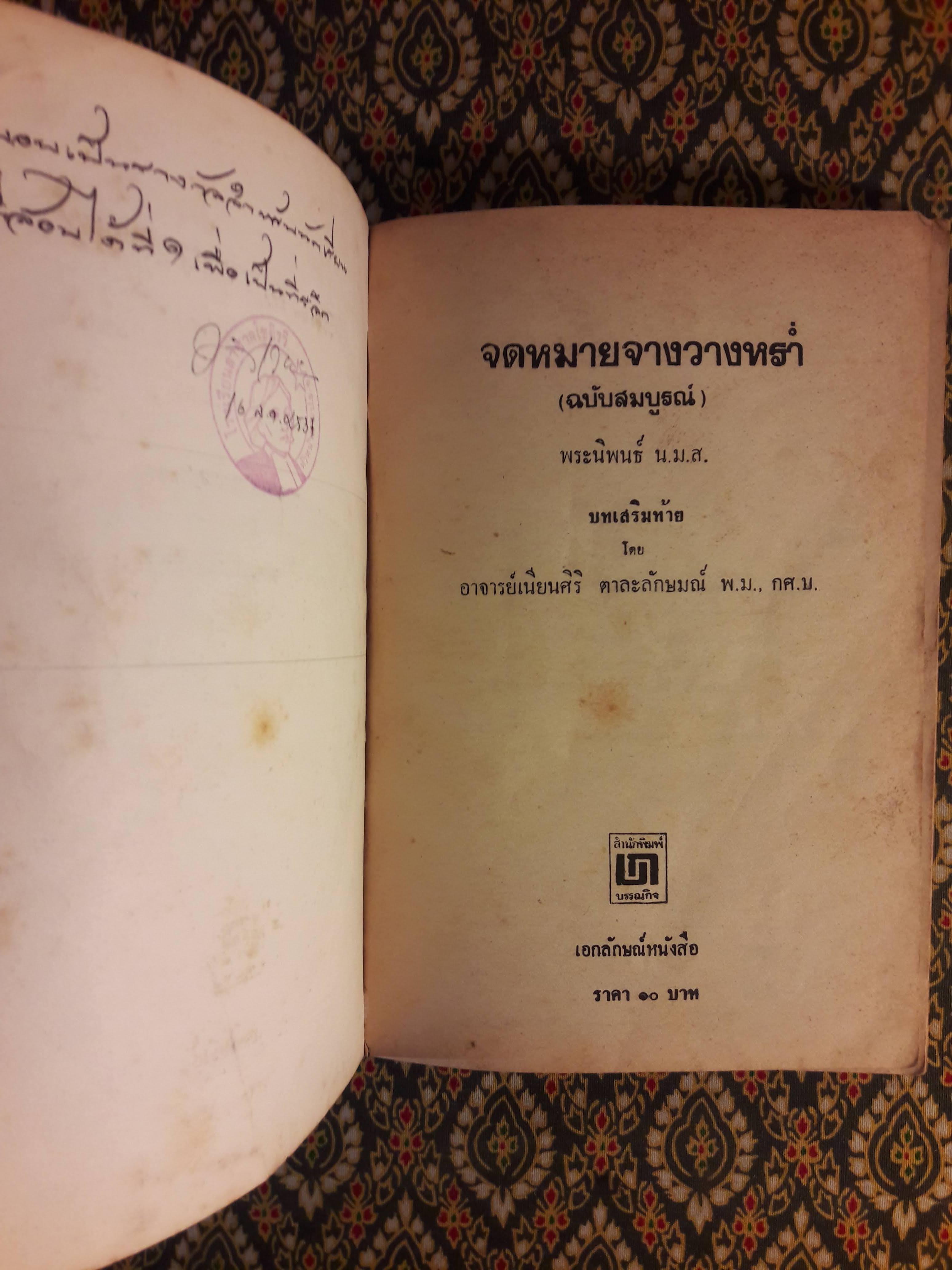 จดหมายจางวางหร่ำ