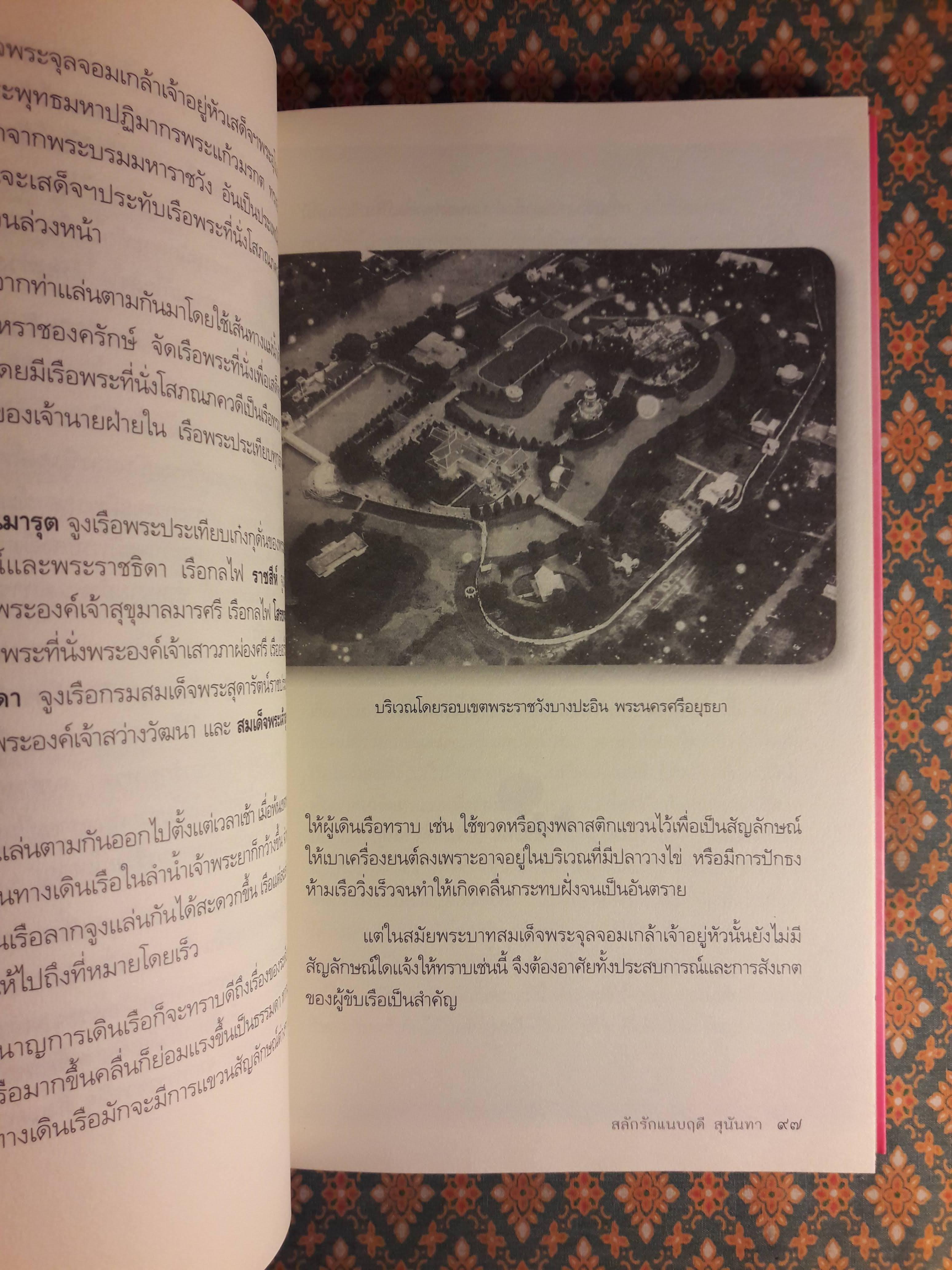 ชีวิตรักเจ้าฟ้า 2