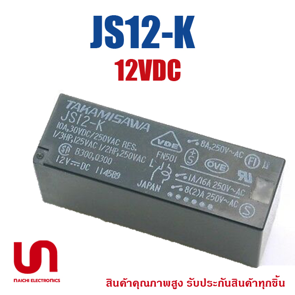รีเลย์ , JS12-K , TAKAMISAWA , 12VDC