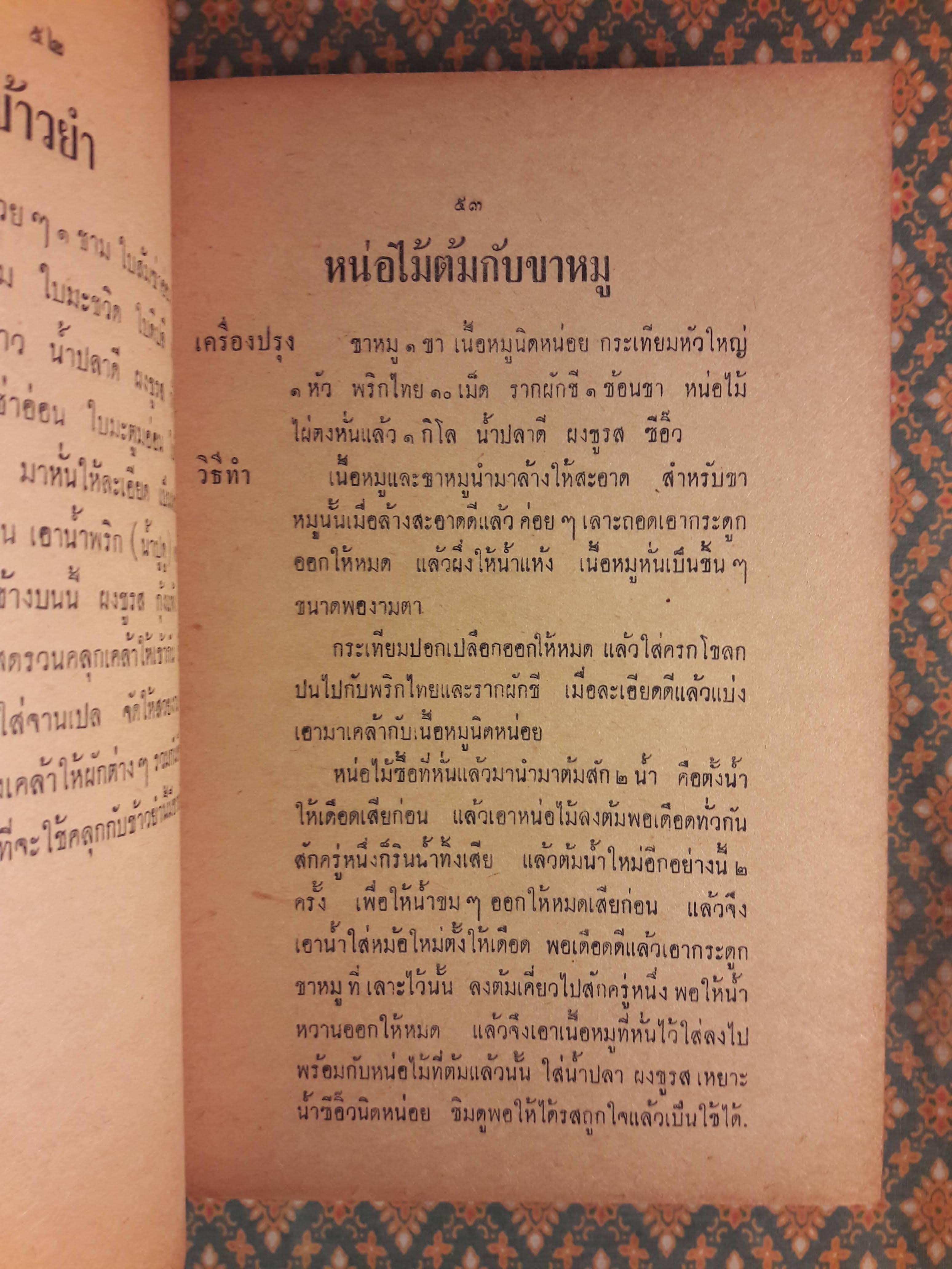 อาหารไทย จีน ฝรั่ง 600 ชนิด