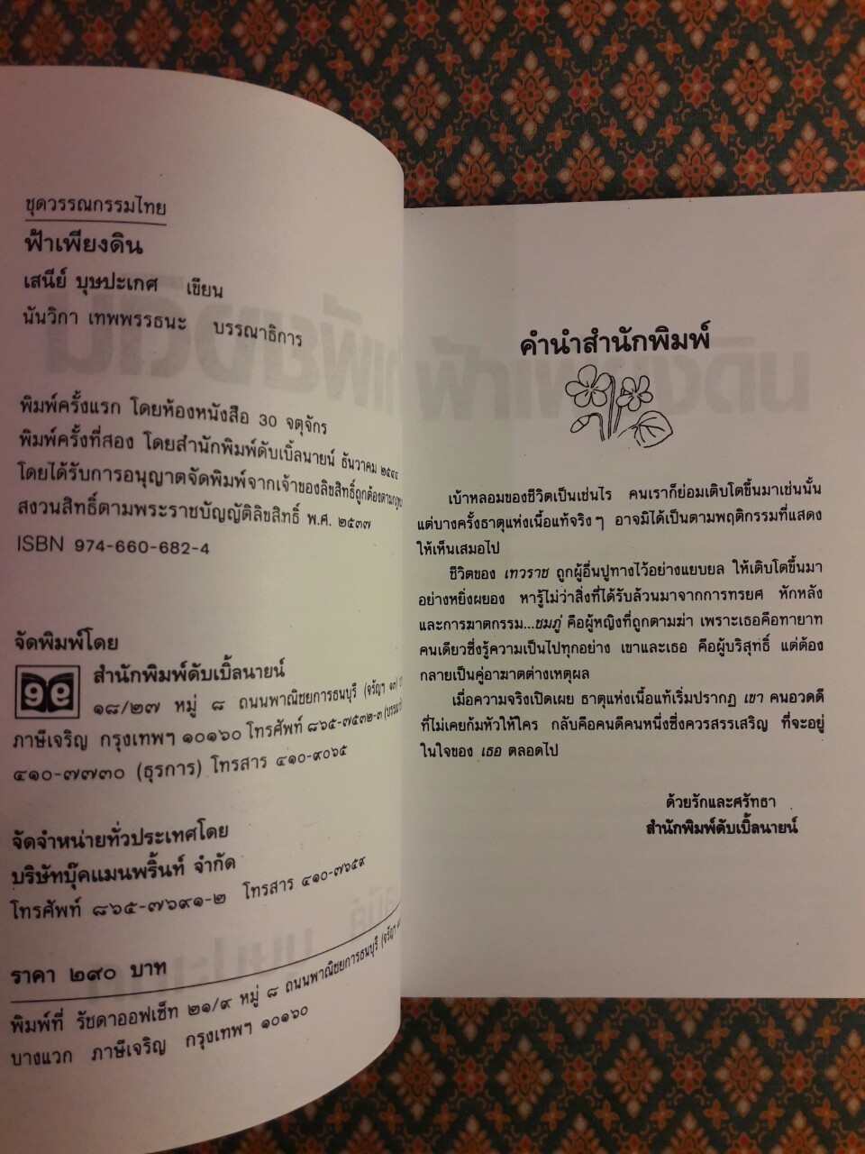 ฟ้าเพียงดิน