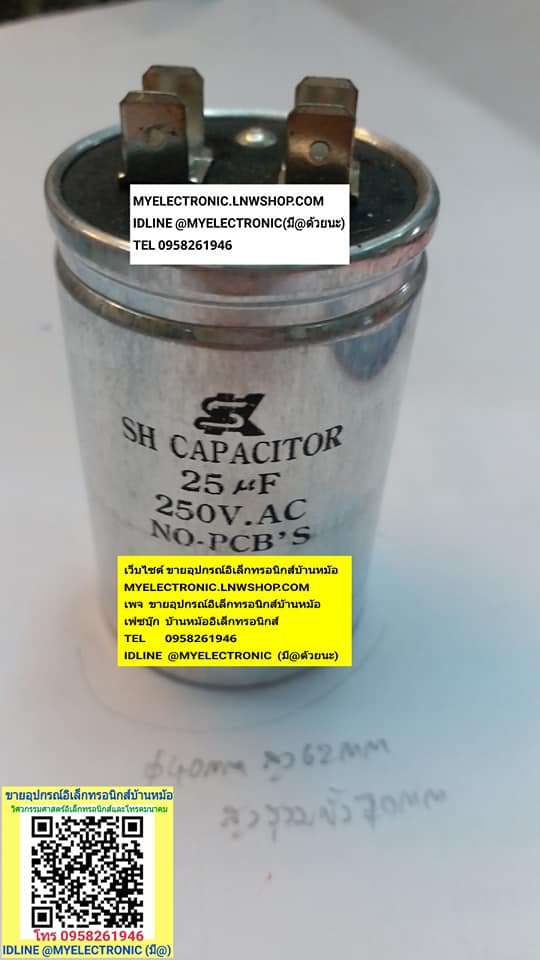 ขาย 25UF250V คาปาซิเตอร์ทรงกระบอกเหล็ก C25UF250VAC SH-CAPACITOR คาปาซิเตอร์ทรงกระบอกอลูมิเนียม คาปาซิเตอร์เหล็ก คาปาซิเตอร์อลูมิเนียม ขนาดเส้นผ่านศูนย์กลาง40มม.สูง72มม. 40×70MM.ยี่ห้อSK ราคาตัวละ บาท มีหน้าร้านอยู่บ้านหม้อ กรุงเทพ ส่งของเร็ว มาซื้อหน้าร้