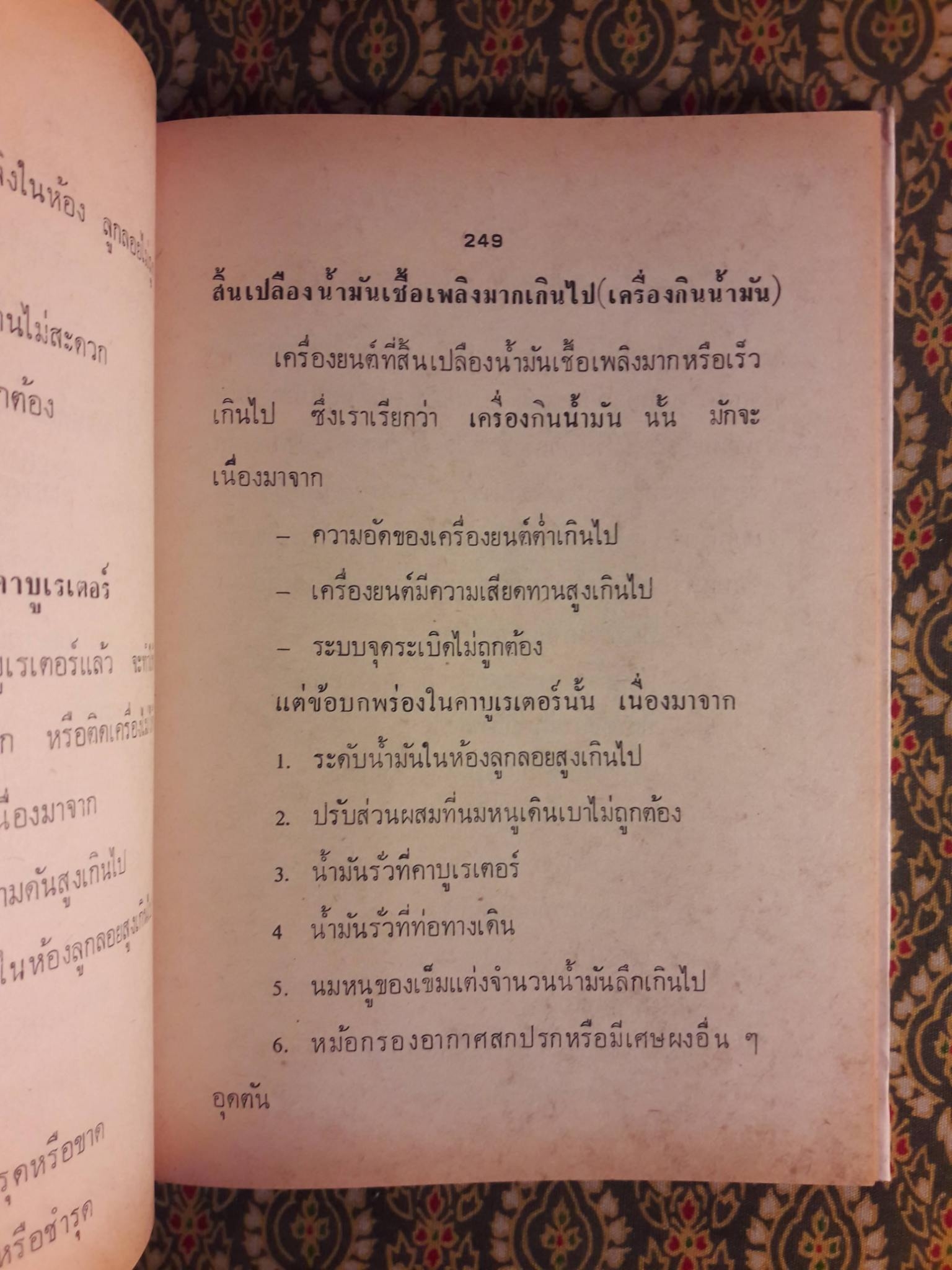ตำราช่างแก้เครื่องยนต์ ฉบับสมบูรณ์