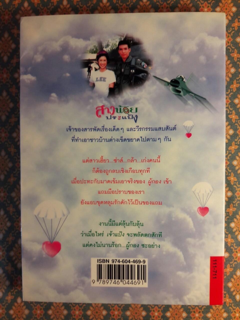 สาวน้อยประแป้ง