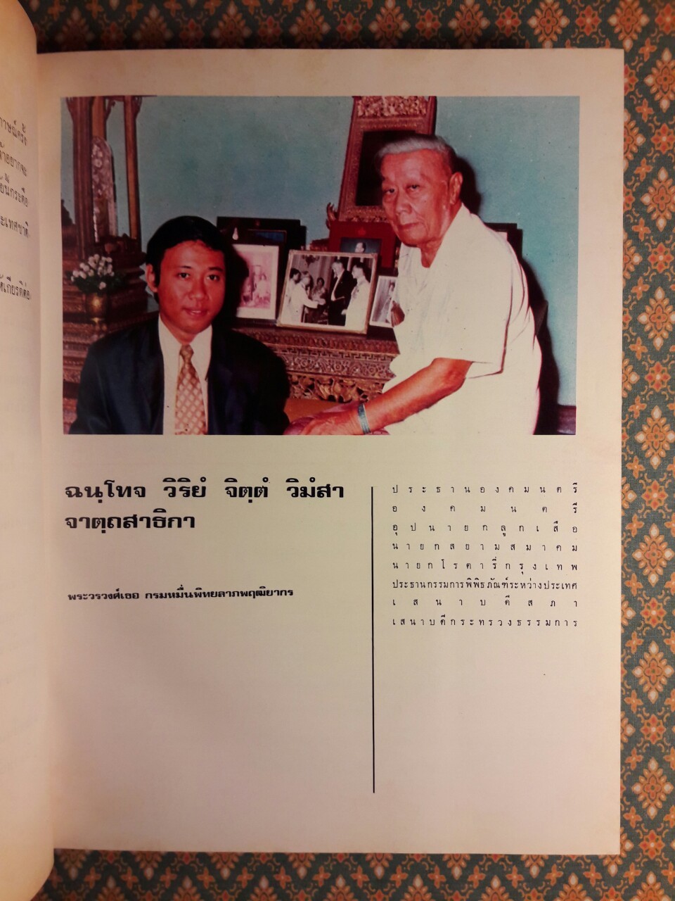 บุคคลที่น่ารู้จัก