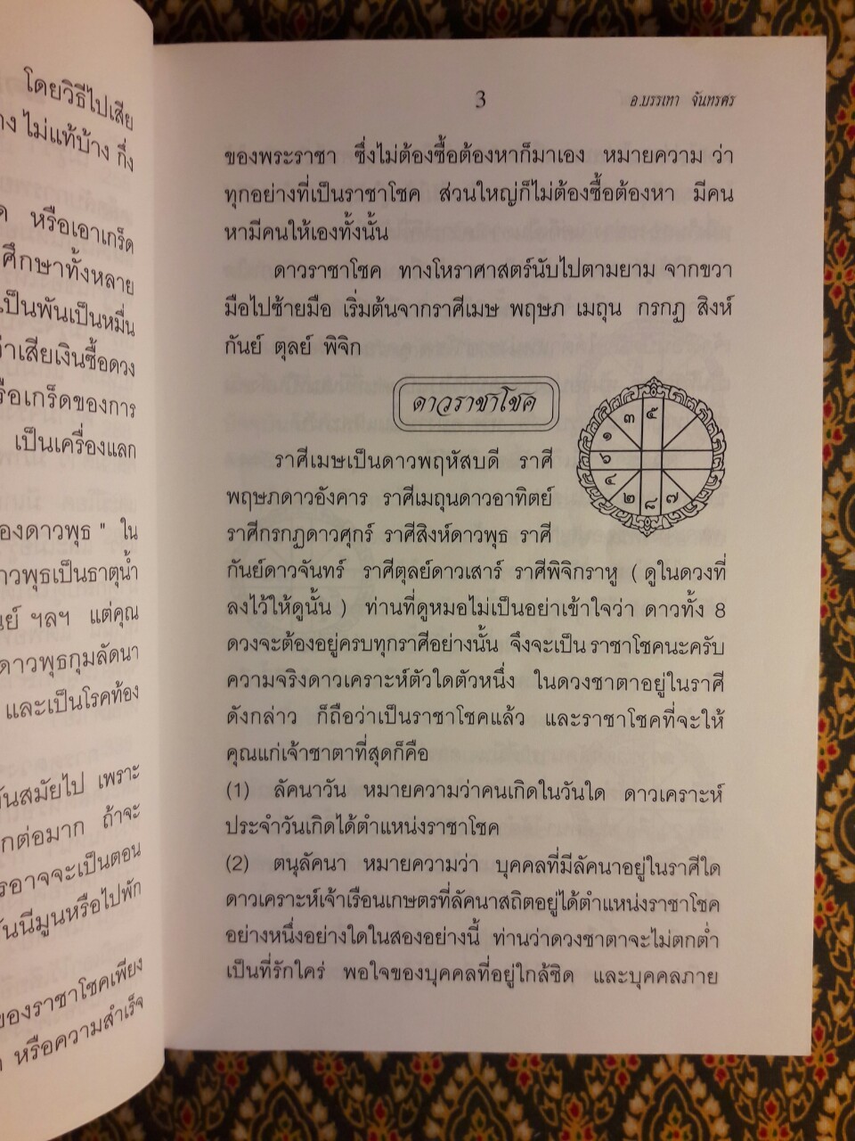 เคล็ดลับการพยากรณ์