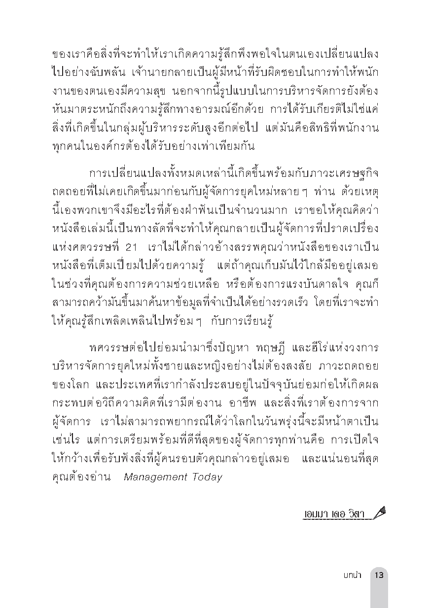 Expernet หนังสือ ศิลปะการบริหารจัดการ [ เกรด B หนังสือมีตำหนิ ] : สำหรับผู้บริหาร ผู้จัดการ ผู้นำยุคใหม่ ที่ทุกคนควรรู้ศิลปะการบริหารจัดการ