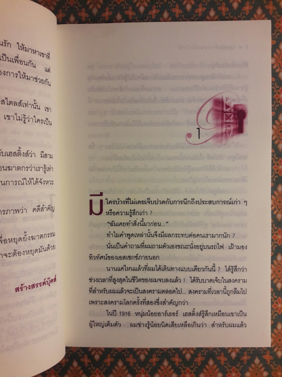 บทสุดท้ายของปัวโรต์ Curtain : Poirot’s Last Case