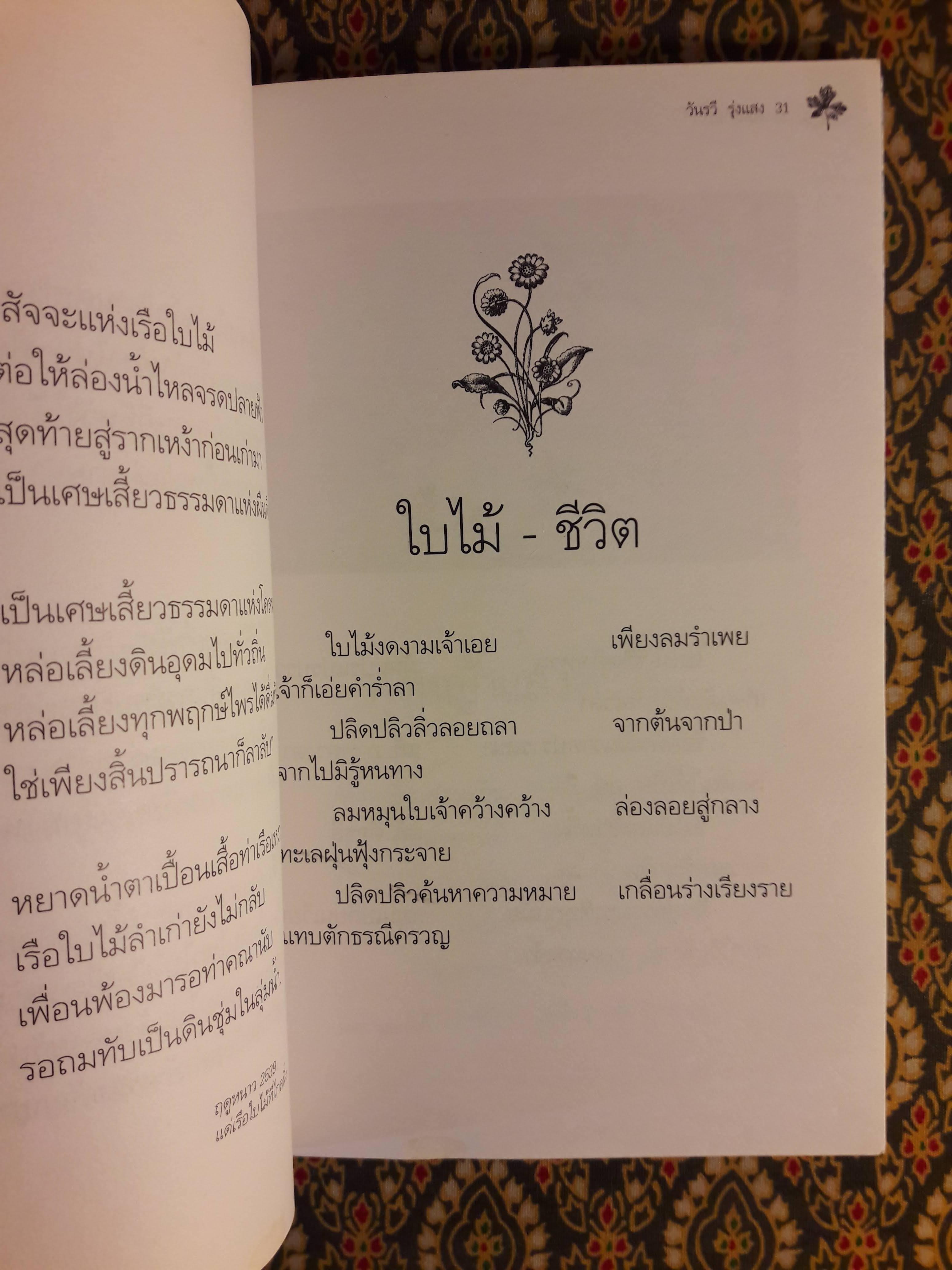 เรือใบไม้