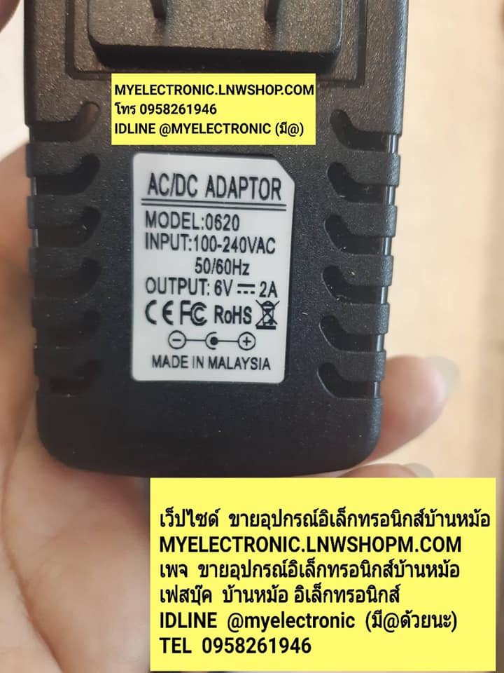 ขาย อะแดปเตอร์6V2A รุ่น0620 ADAPTOR 6VDC2AMP อะแดปเตอร์6VDC2A ราคาตัวละ บาท มีหน้าร้านอยู่บ้านหม้อ กรุงเทพ ส่งของเร็ว มาซื้อหน้าร้านได้ สั่งปุ๊บส่งปั๊บ