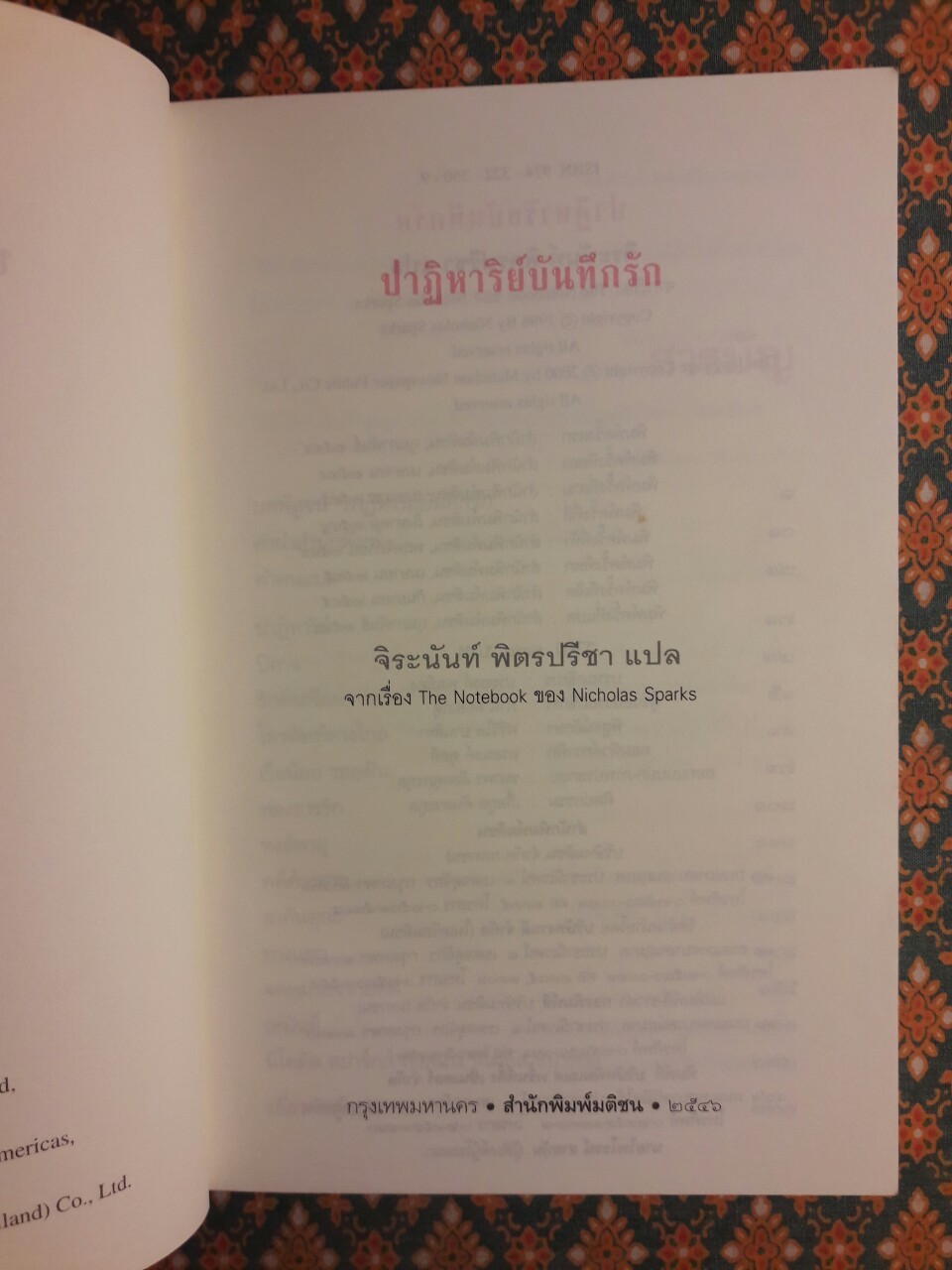 ปาฏิหาริย์บันทึกรัก The Notebook