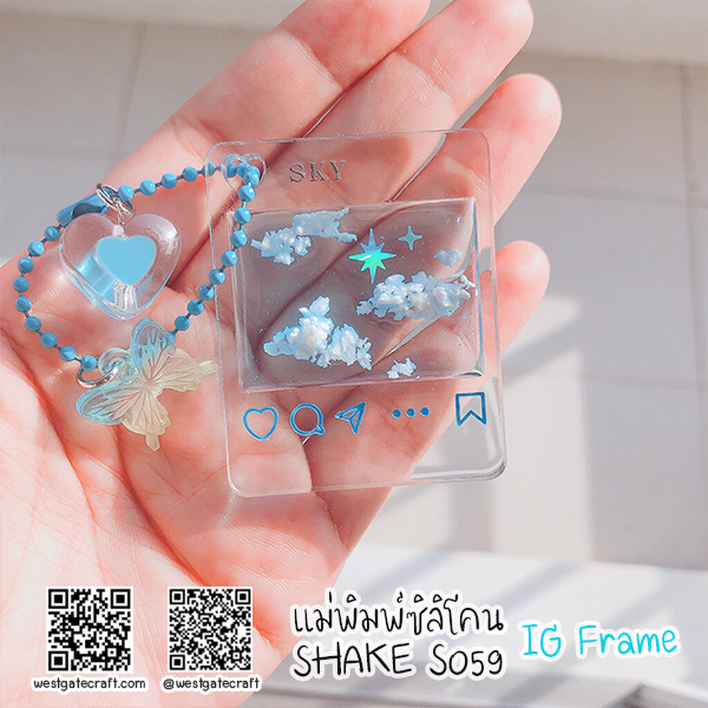 แม่พิมพ์ซิลิโคน SHAKE S059 IG Frame