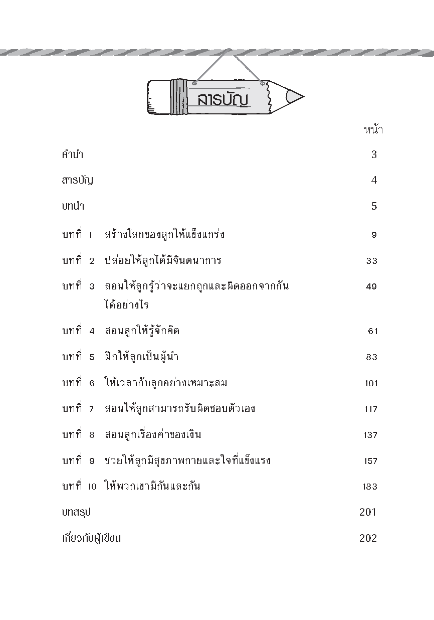 Expernet หนังสือ สอนลูกให้ฉลาดและ EQ ดี [ เกรด B หนังสือมีตำหนิ ]: สุดยอดเคล็ดลับที่พ่อแม่ทุกคนต้องรู้ เพื่อเลี้ยงดูลูกน้อยให้เติบโตขึ้นเป็นเด็กดีมีคุณภาพ