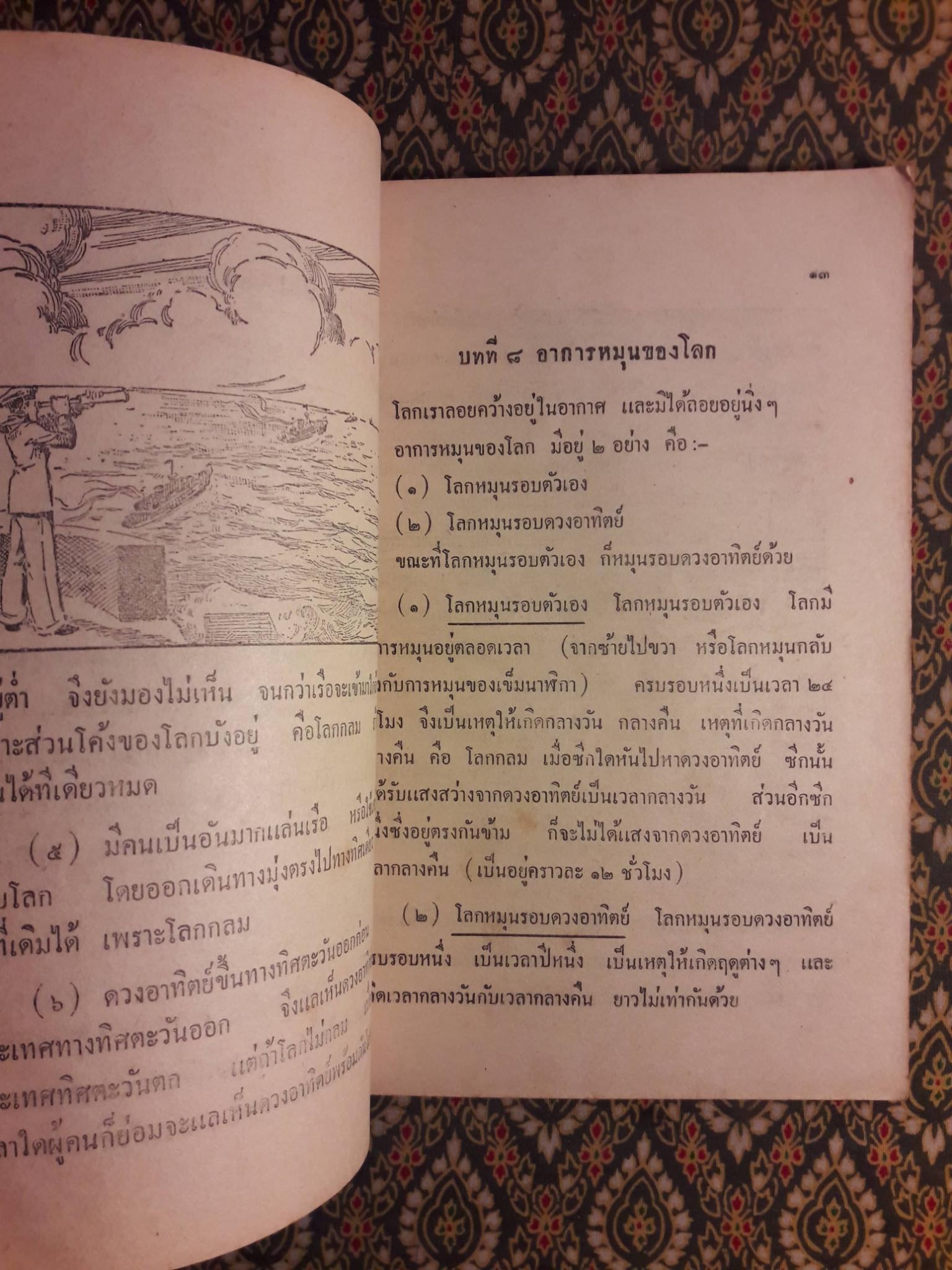 แบบเรียนภูมิศาสตร์-ประวัติศาสตร์ ชั้นประถมปีที่ 4
