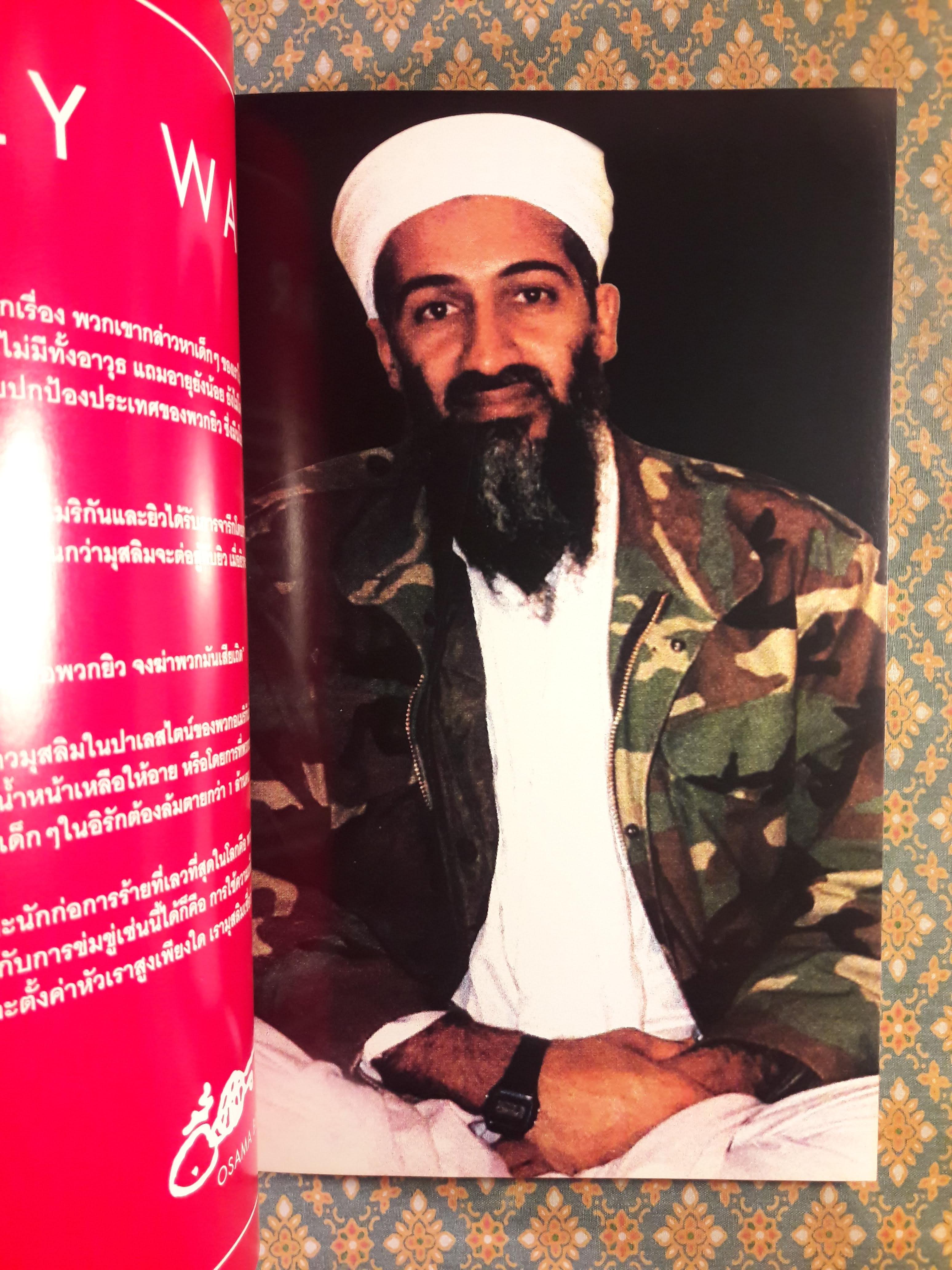 ผ่าแผนนรกระฟ้า TERROR ATTACKS IN NEW YORK