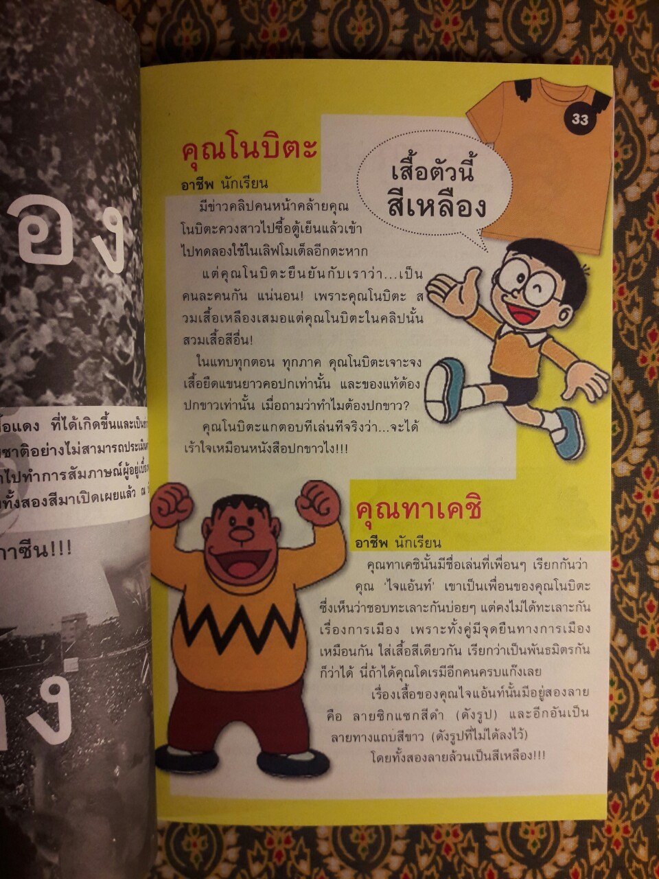 ฮิ ฮิกาซีน ฉบับ บารัค ซอย 9