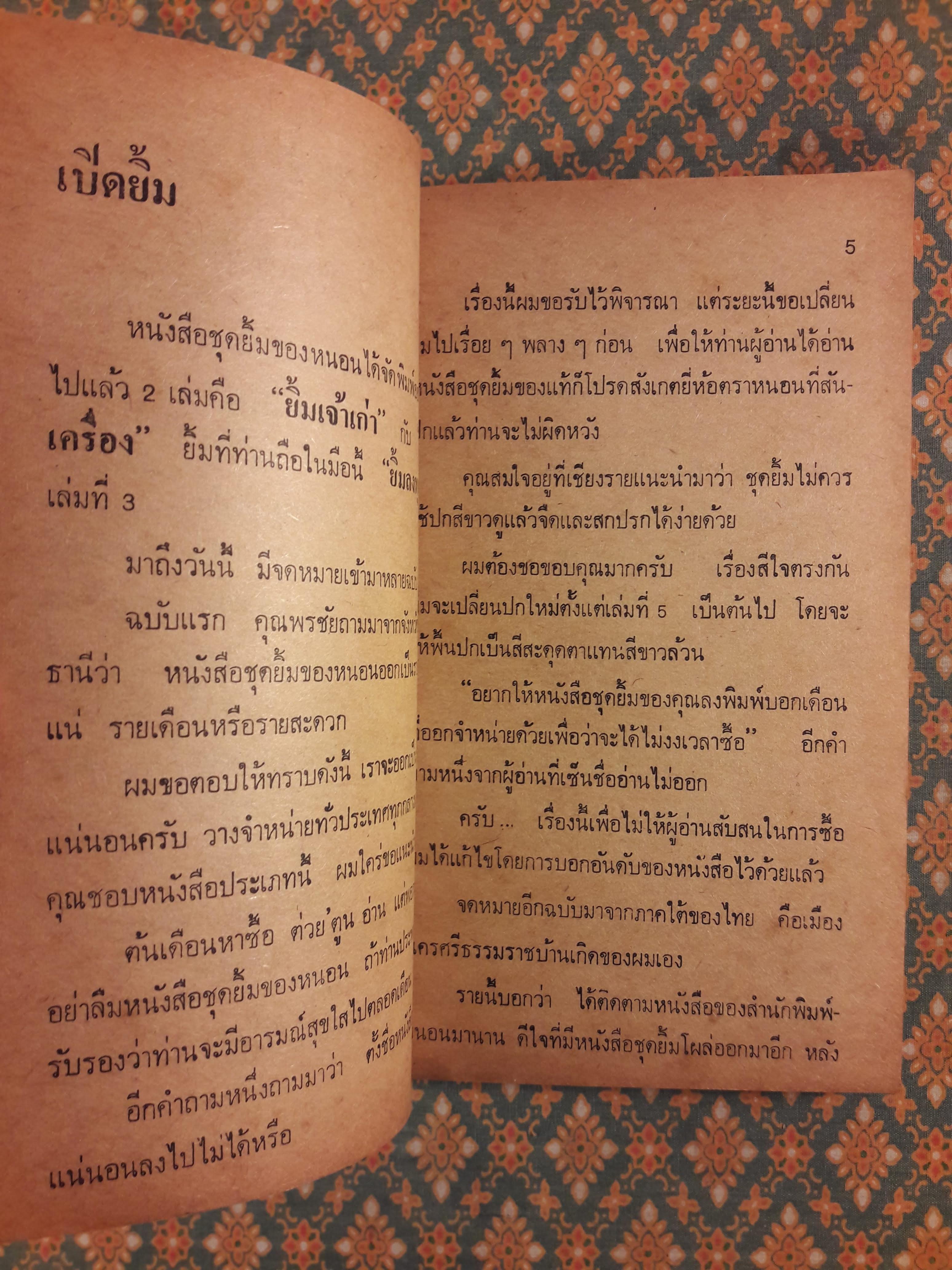 ยิ้มลงพุง