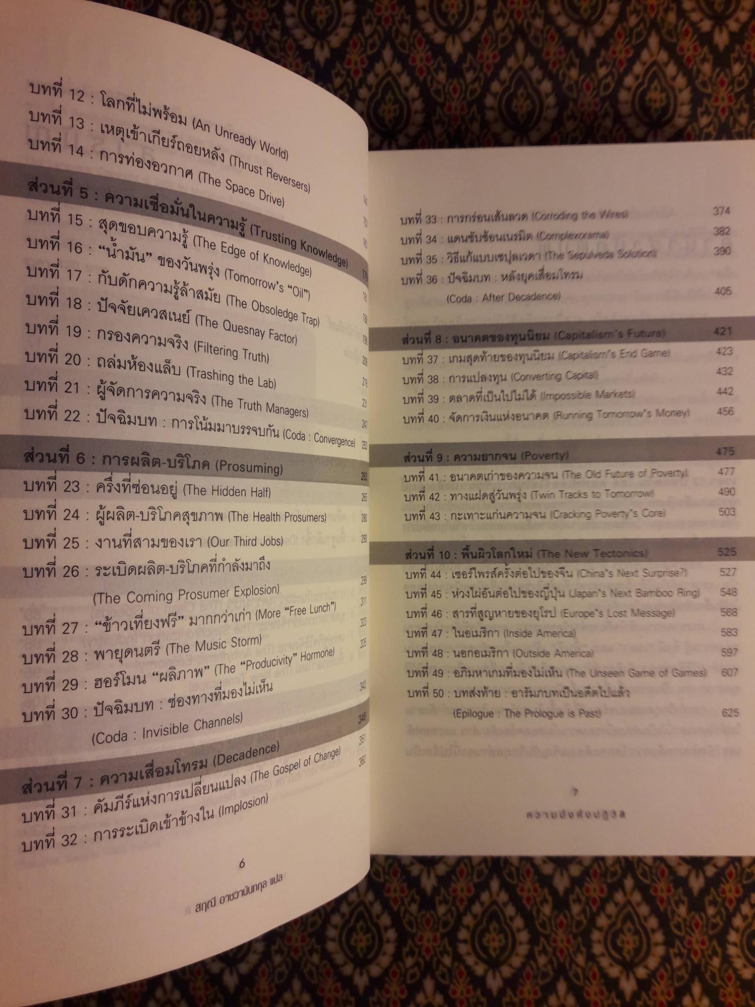 ความมั่งคั่งปฏิวัติ Revolutionary Wealth