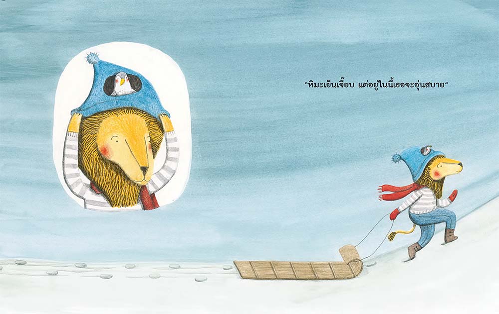 NANMEEBOOKS หนังสือ คุณสิงโตกับนกน้อย : นิทาน