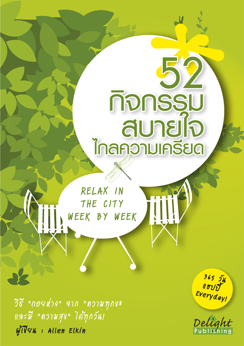 Expernet หนังสือ ชุด “สร้างสุขให้ชีวิต”