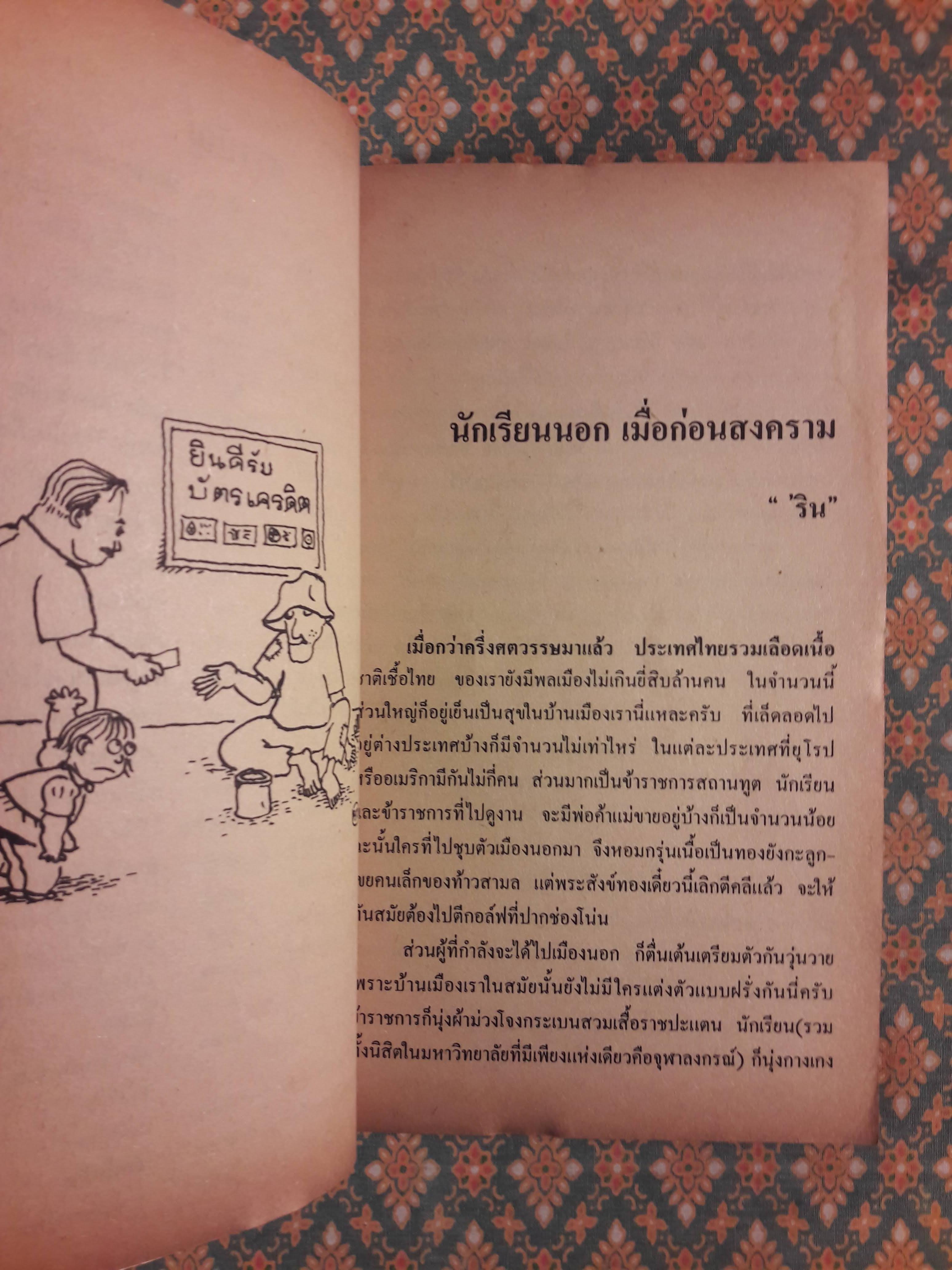 ต่วย’ตูน ปีที่ 21 ฉบับที่ 1 กันยายน 2534