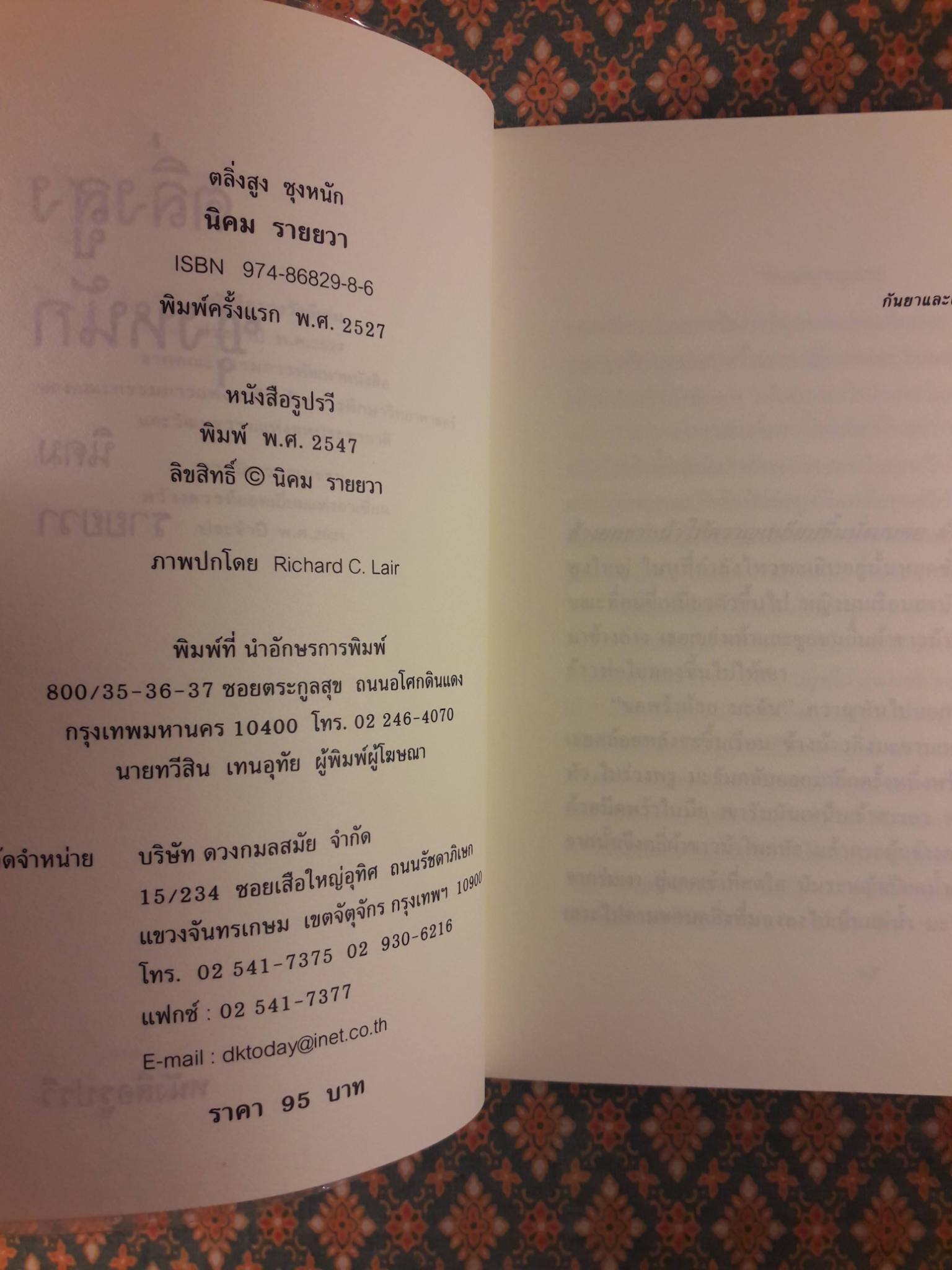 ตลิ่งสูงซุงหนัก “หนังสือรางวัลซีไรต์”