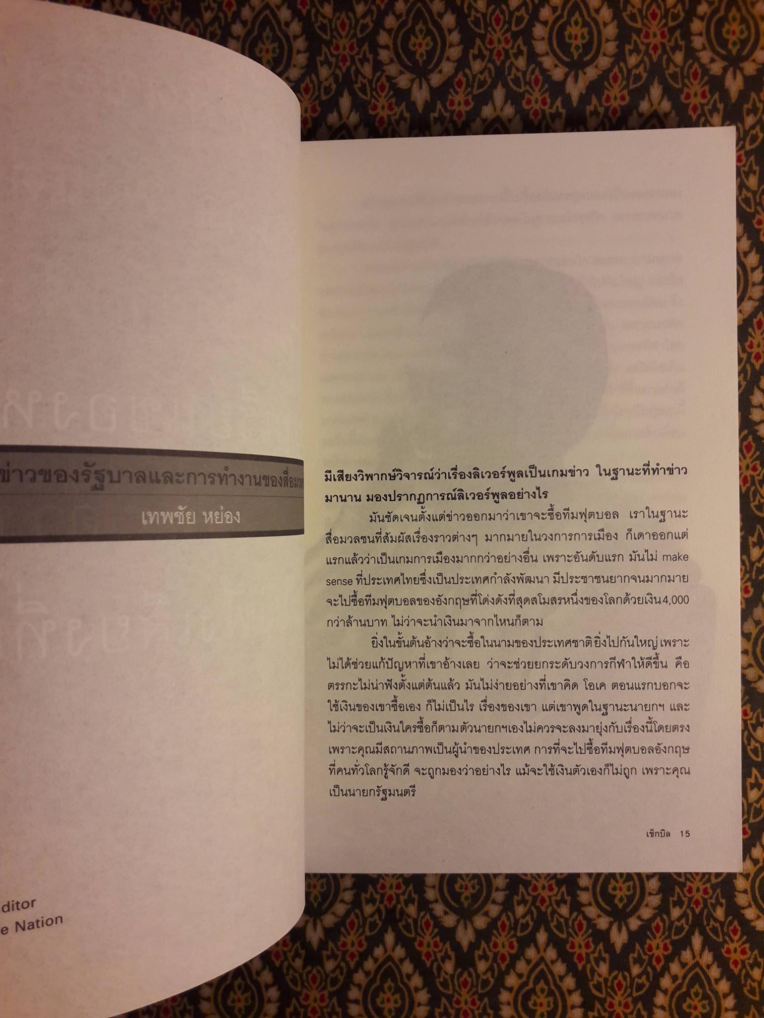 เช็กบิล กรณีหวยหงส์ และการลุกขึ้นยืนตรงของสังคมไทย