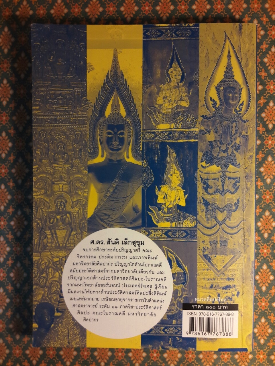 ประวัติศาสตร์ศิลปะไทย ฉบับย่อ