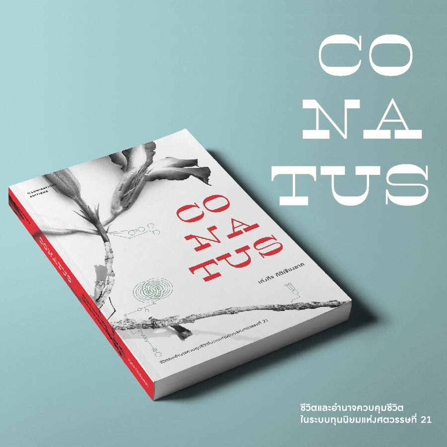 หนังสือ Conatus: ชีวิตและอำนาจควบคุมชีวิตในระบบทุนนิยมแห่งศตวรรษที่ 21 โดย เก่งกิจ กิติเรียงลาภ Illuminations Editions