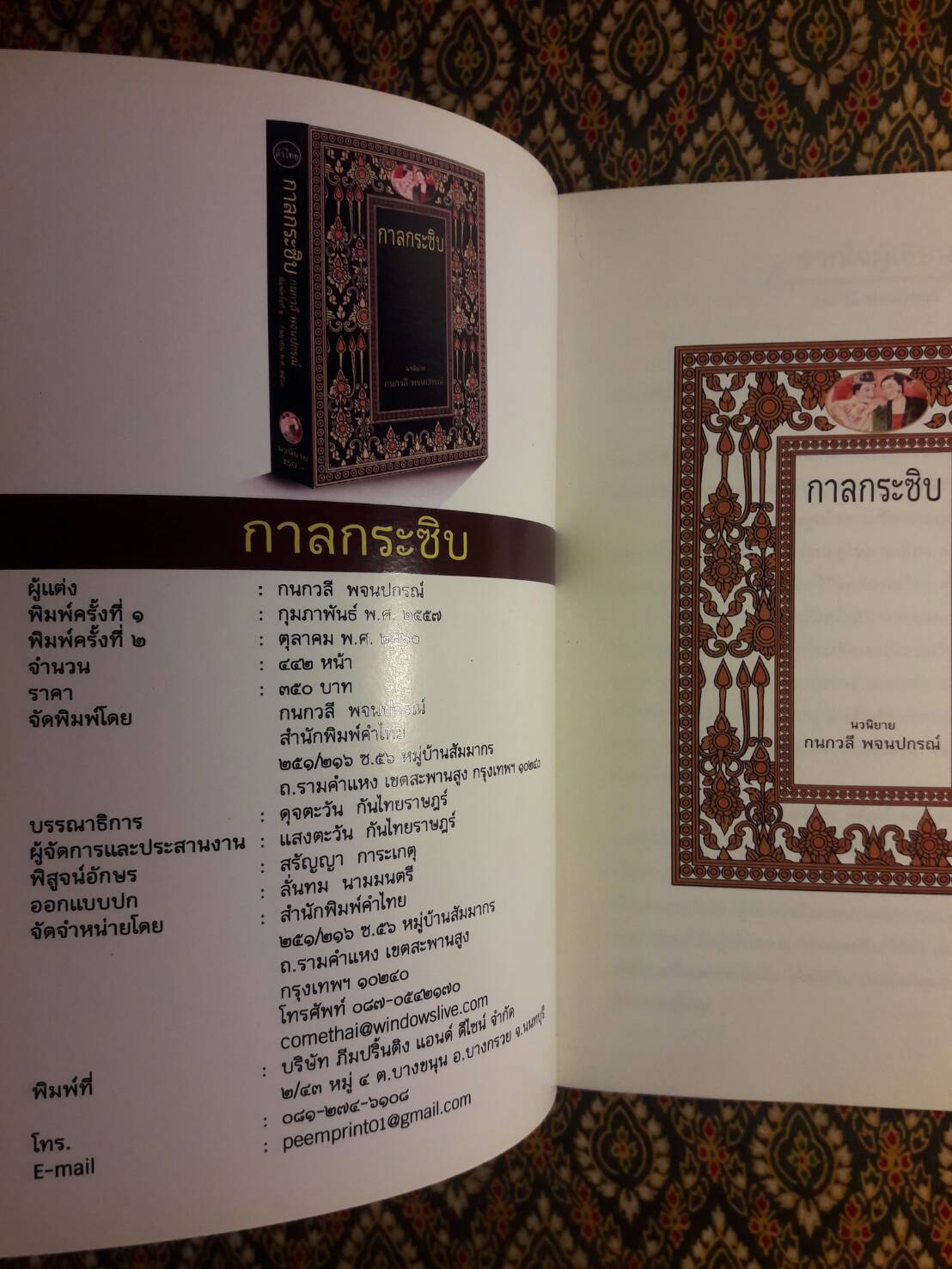 กาลกระซิบ