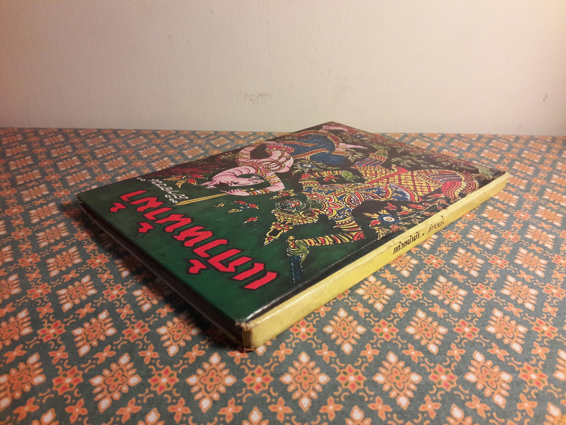 แก้วหน้าม้า “พร้อมลายมือผู้เขียน ”