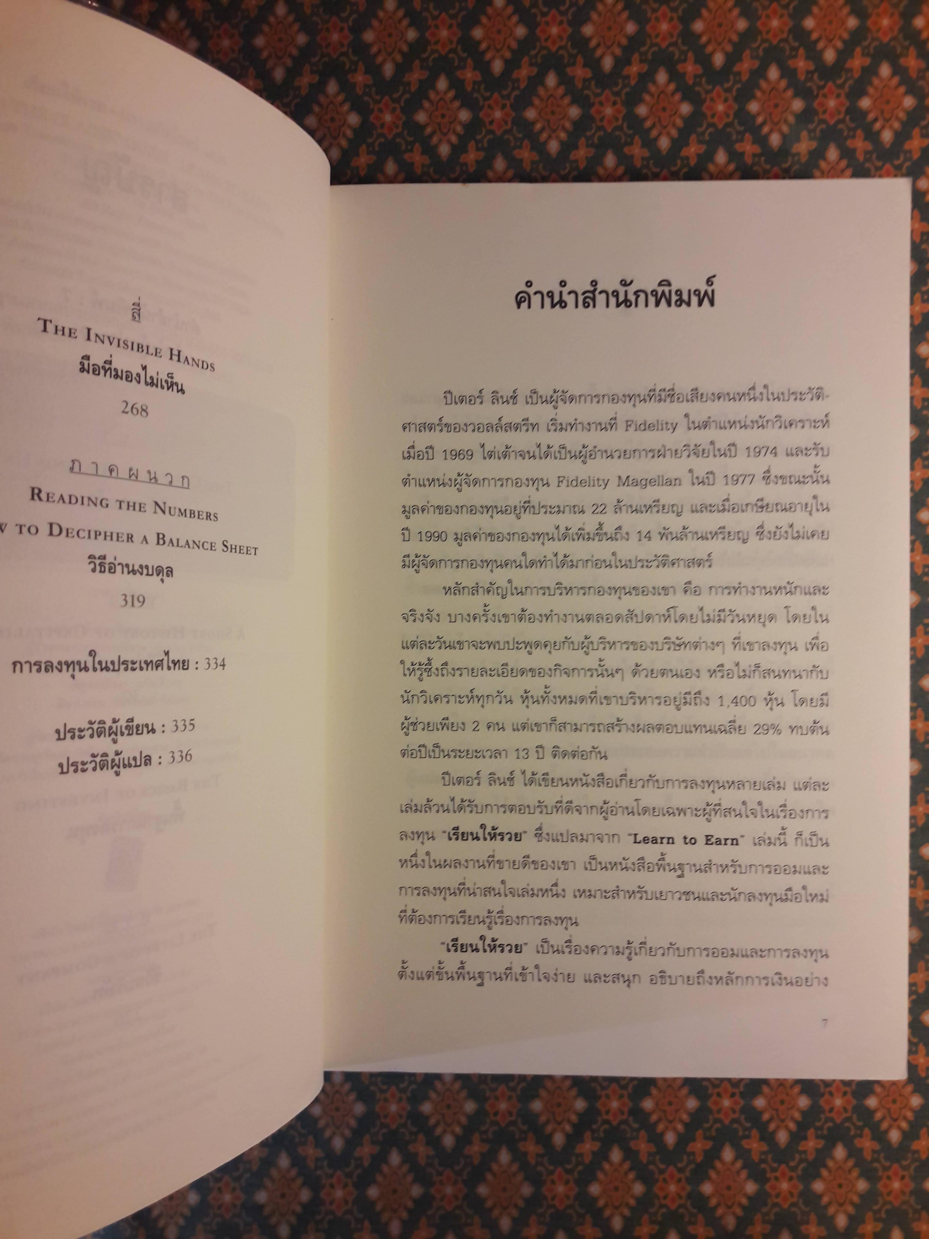 เรียนให้รวย The Classic Guide Learn to Earn